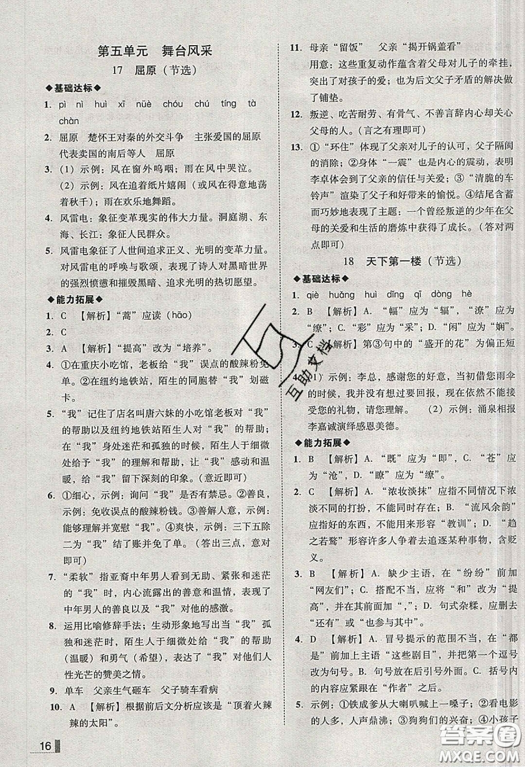 2020年遼寧作業(yè)分層培優(yōu)學(xué)案九年級(jí)語(yǔ)文下冊(cè)人教版答案