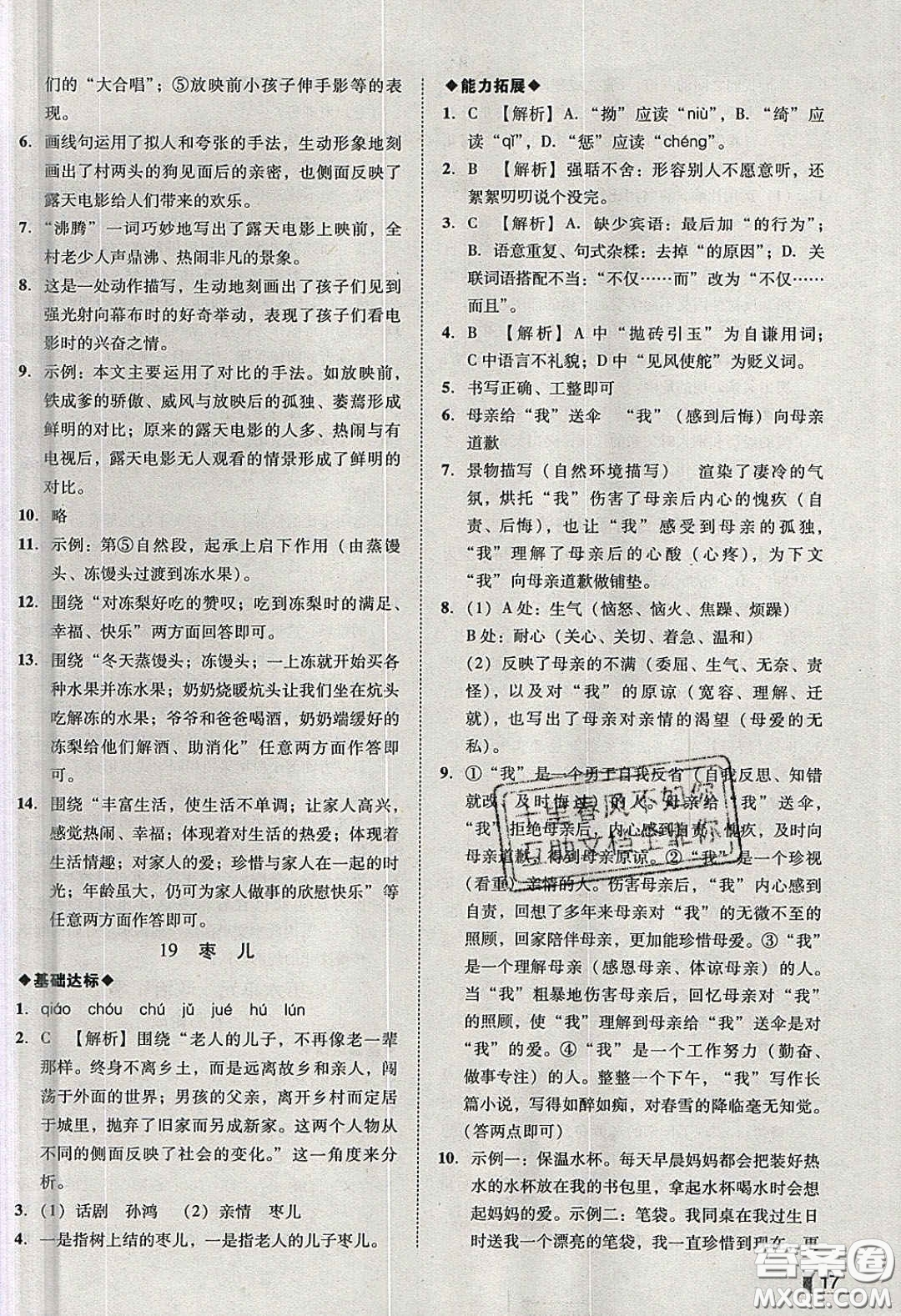 2020年遼寧作業(yè)分層培優(yōu)學(xué)案九年級(jí)語(yǔ)文下冊(cè)人教版答案