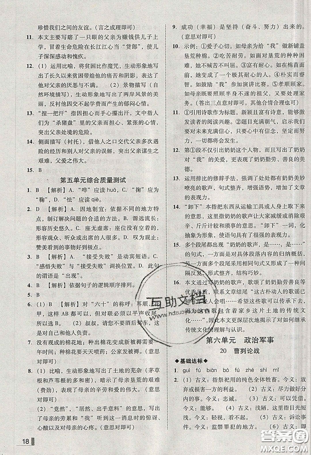 2020年遼寧作業(yè)分層培優(yōu)學(xué)案九年級(jí)語(yǔ)文下冊(cè)人教版答案