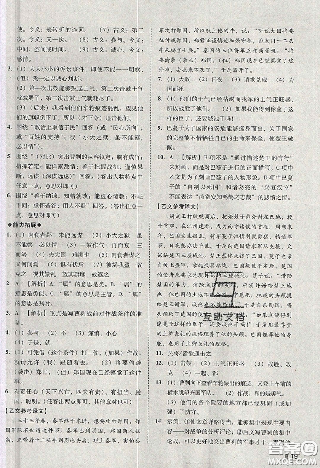 2020年遼寧作業(yè)分層培優(yōu)學(xué)案九年級(jí)語(yǔ)文下冊(cè)人教版答案