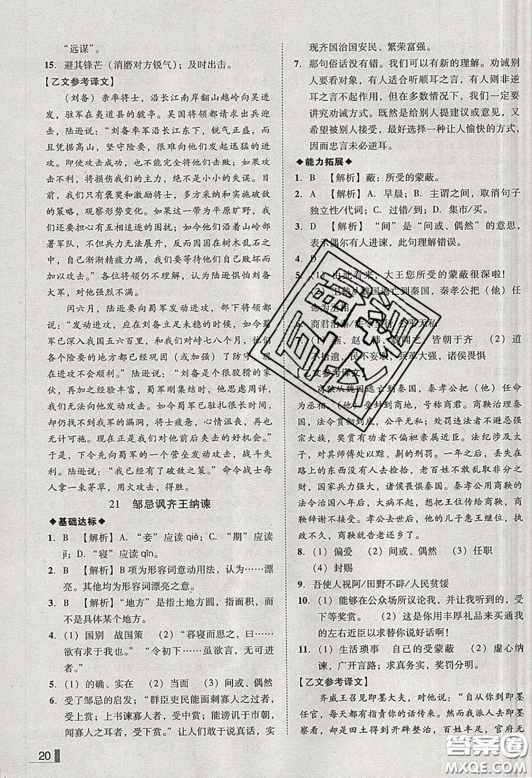 2020年遼寧作業(yè)分層培優(yōu)學(xué)案九年級(jí)語(yǔ)文下冊(cè)人教版答案