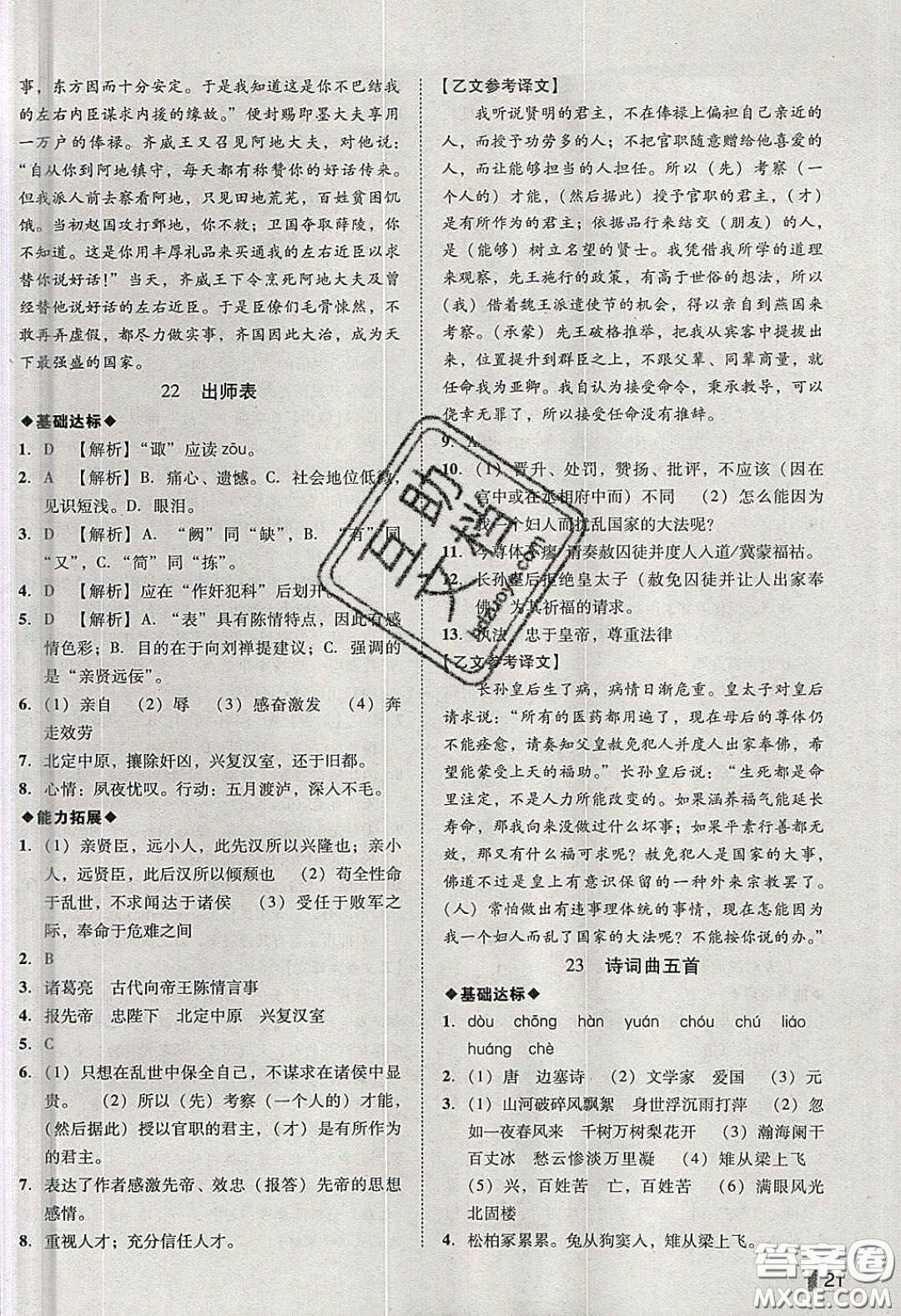 2020年遼寧作業(yè)分層培優(yōu)學(xué)案九年級(jí)語(yǔ)文下冊(cè)人教版答案