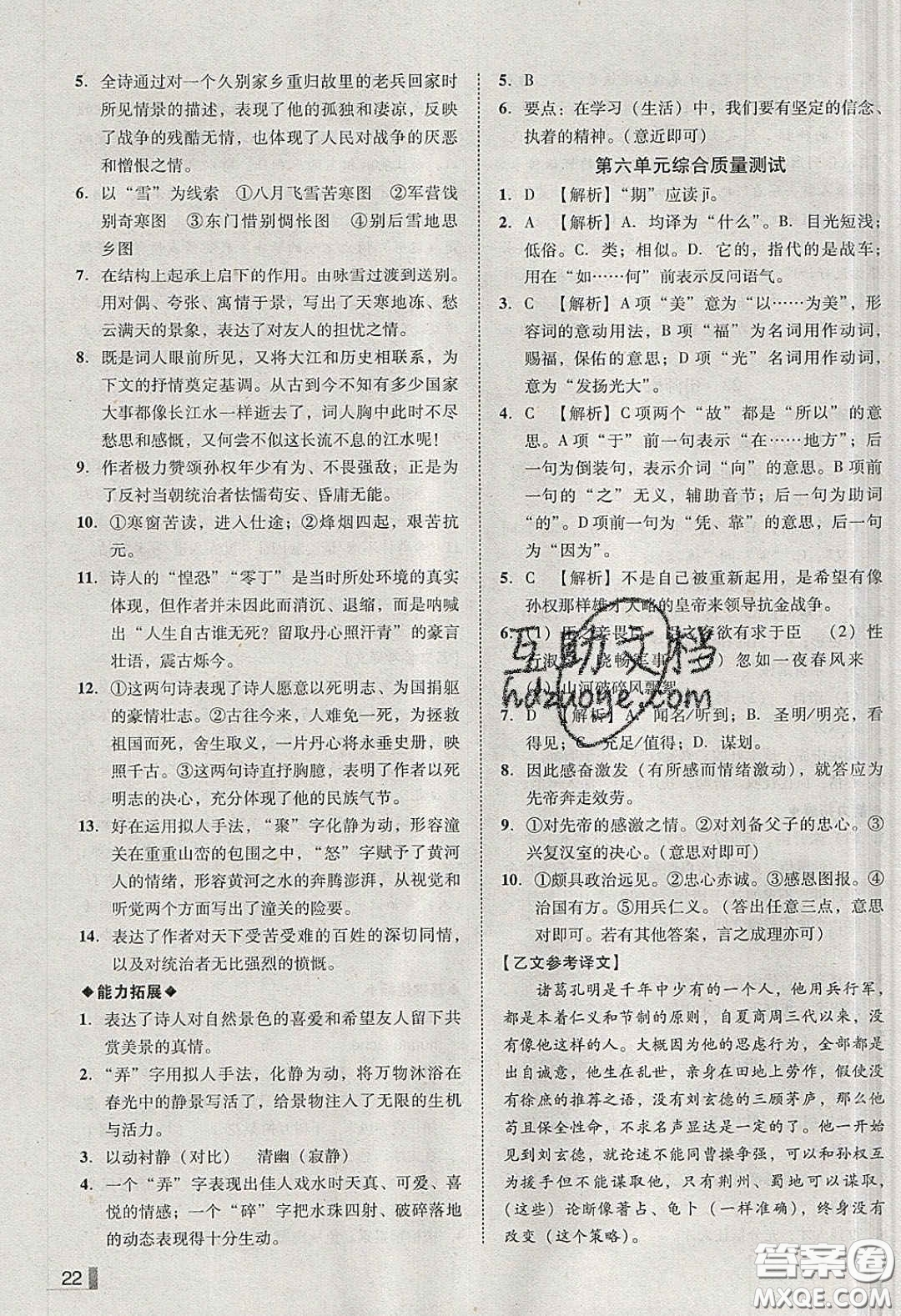 2020年遼寧作業(yè)分層培優(yōu)學(xué)案九年級(jí)語(yǔ)文下冊(cè)人教版答案