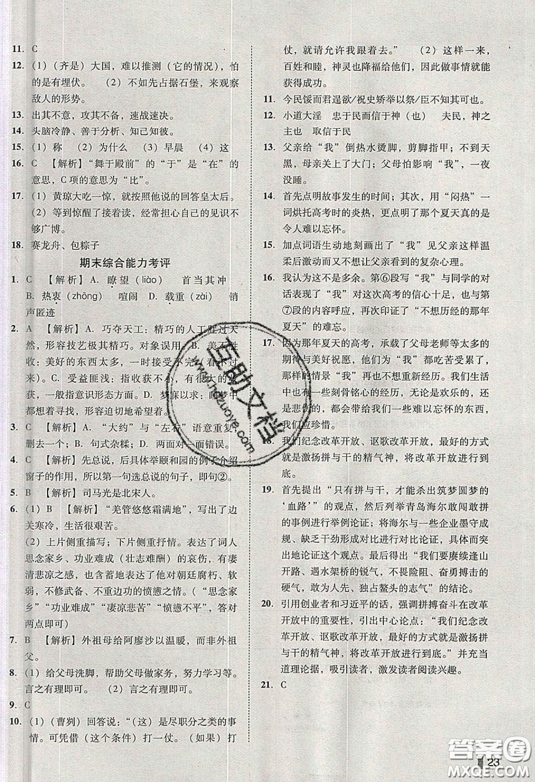 2020年遼寧作業(yè)分層培優(yōu)學(xué)案九年級(jí)語(yǔ)文下冊(cè)人教版答案