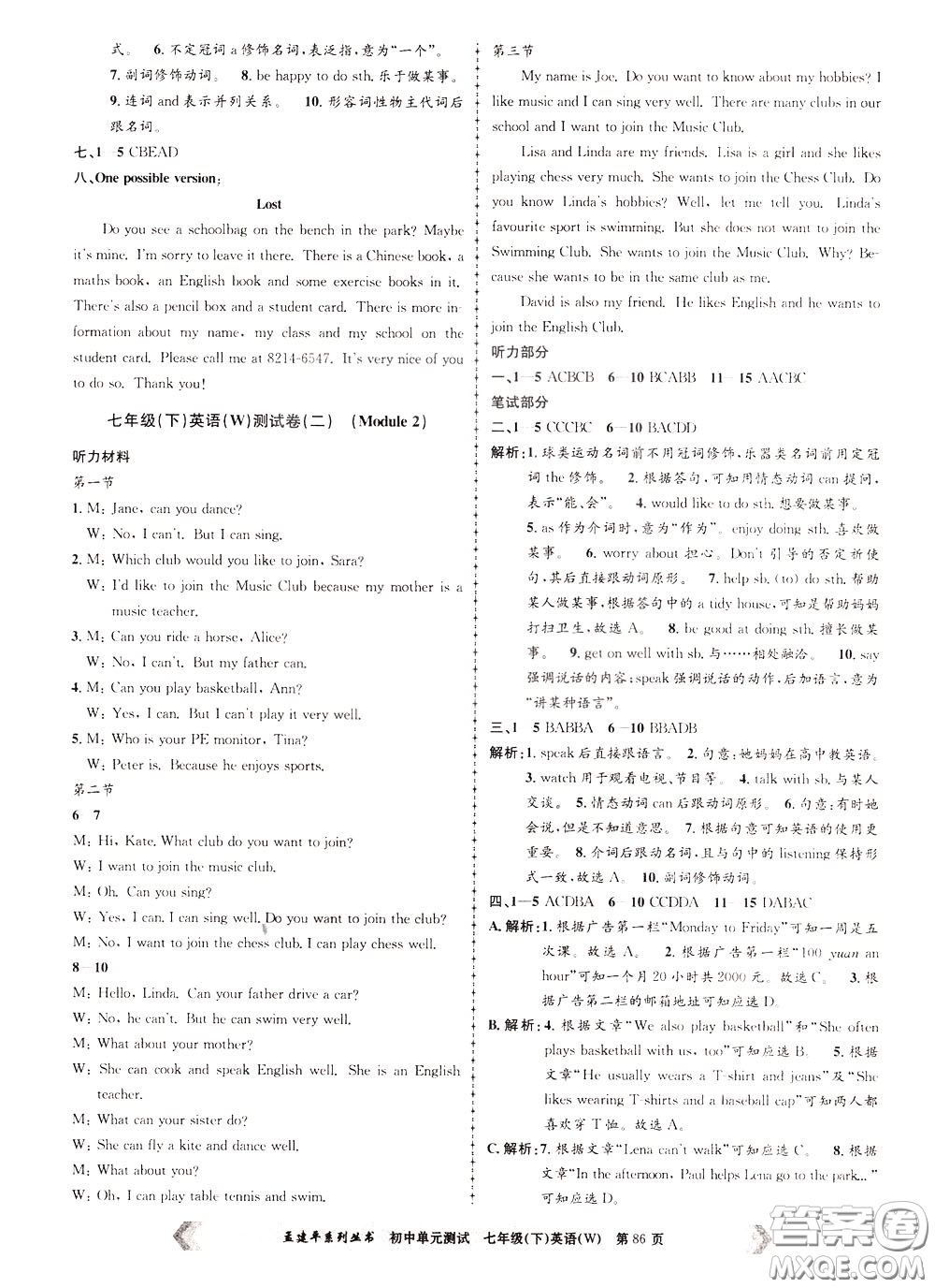 孟建平系列叢書2020年初中單元測試英語七年級下冊W外研版參考答案