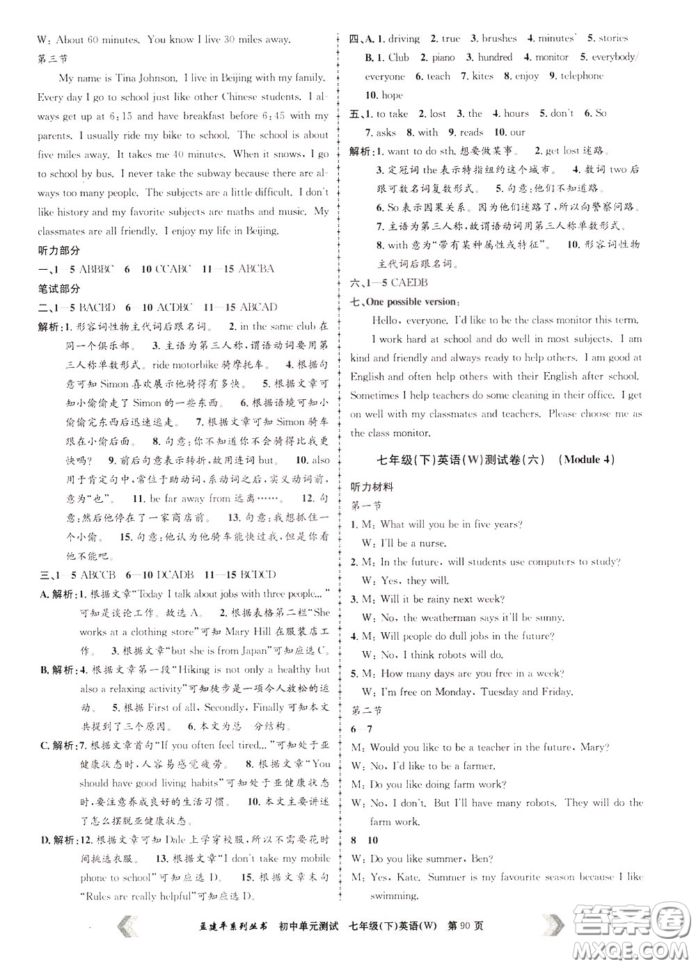 孟建平系列叢書2020年初中單元測試英語七年級下冊W外研版參考答案