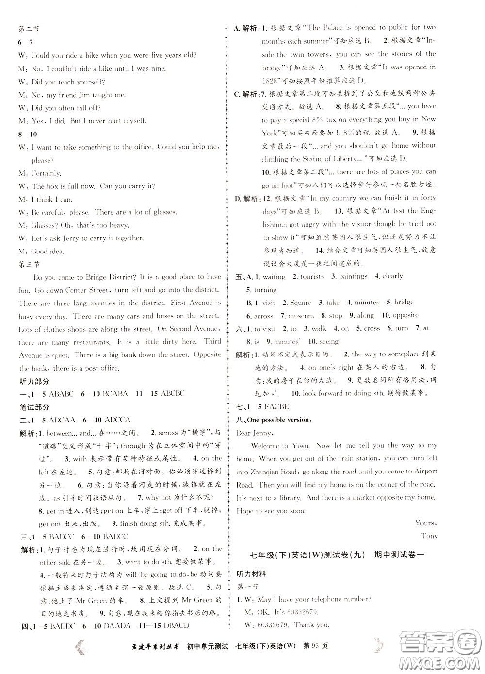 孟建平系列叢書2020年初中單元測試英語七年級下冊W外研版參考答案