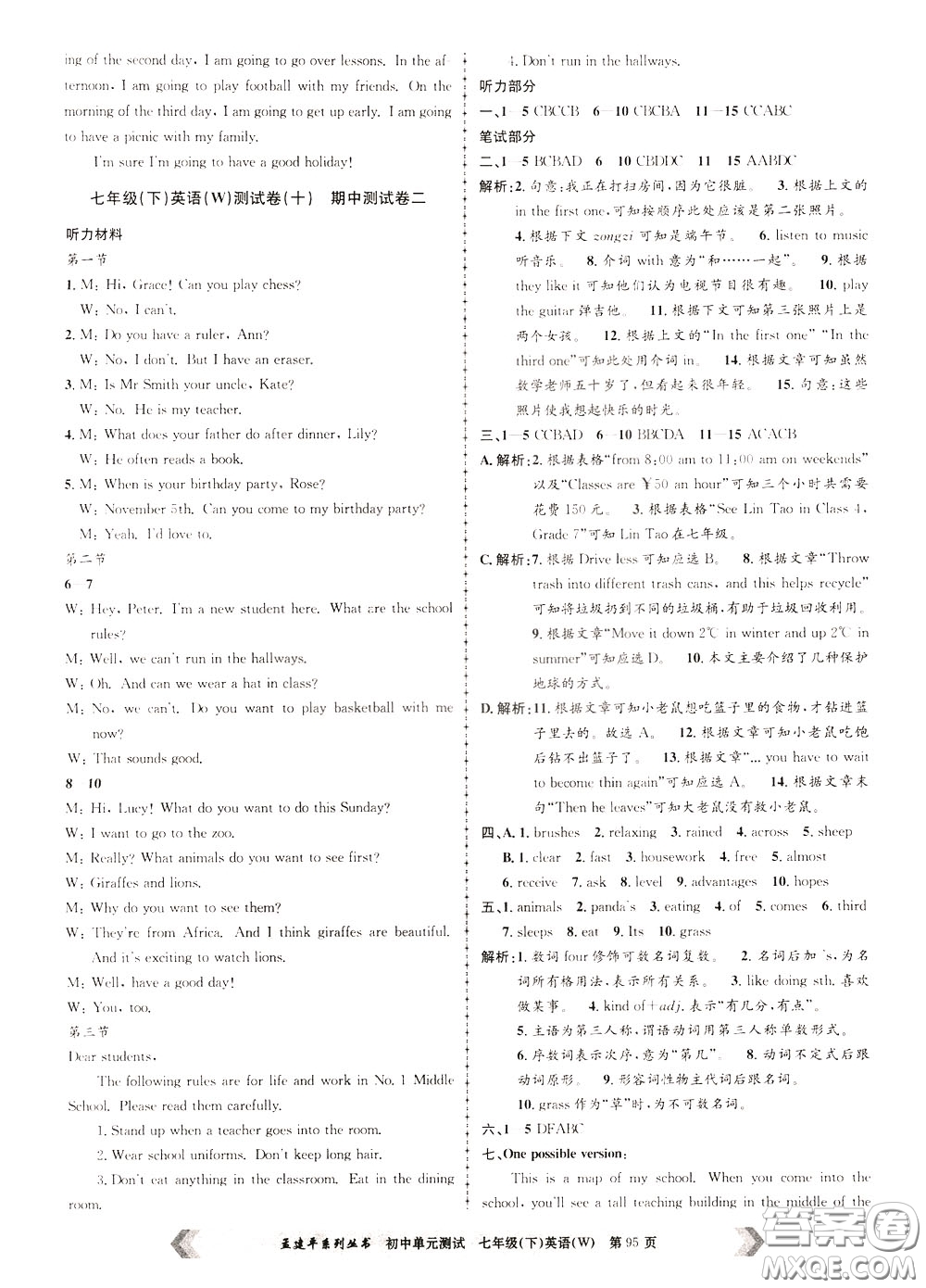 孟建平系列叢書2020年初中單元測試英語七年級下冊W外研版參考答案