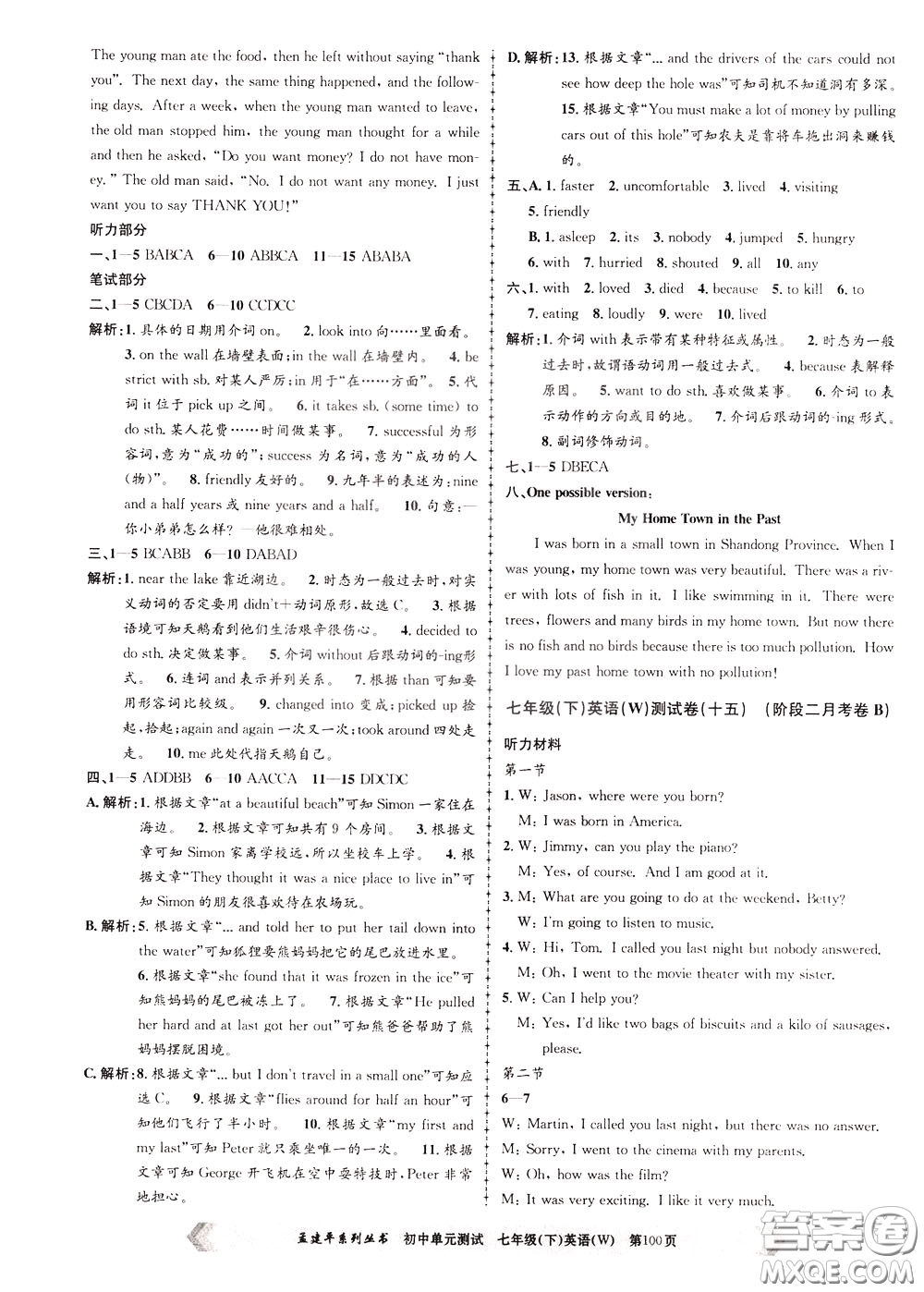 孟建平系列叢書2020年初中單元測試英語七年級下冊W外研版參考答案