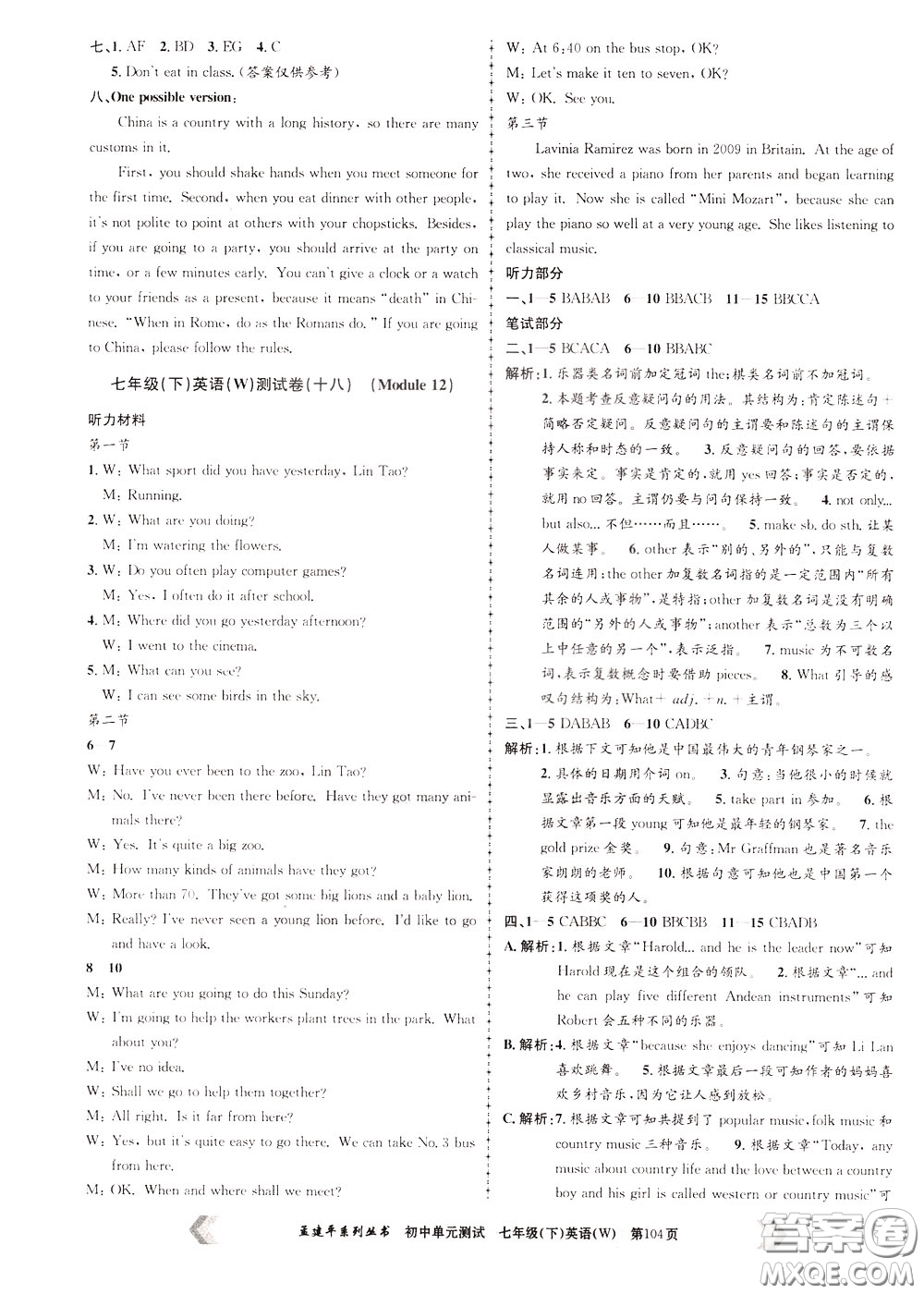 孟建平系列叢書2020年初中單元測試英語七年級下冊W外研版參考答案