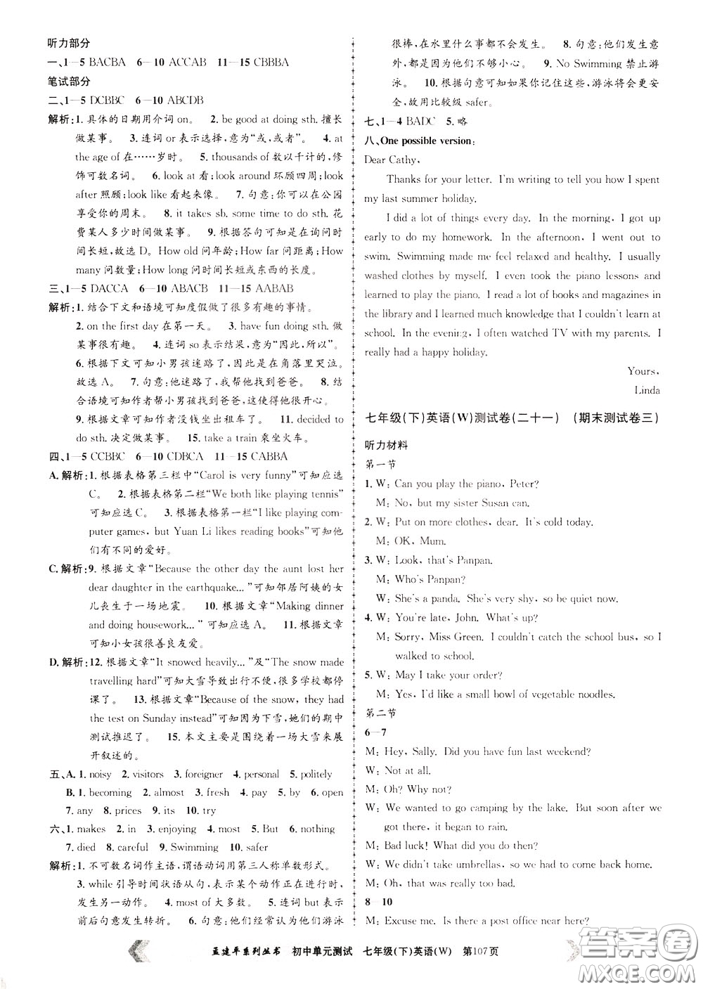 孟建平系列叢書2020年初中單元測試英語七年級下冊W外研版參考答案