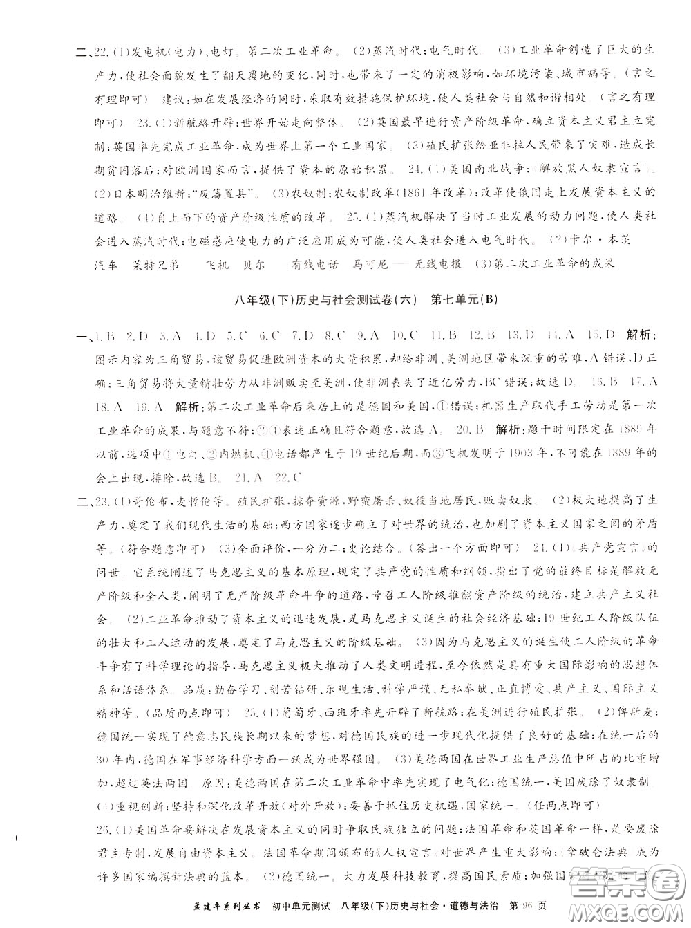 孟建平系列叢書2020年初中單元測(cè)試歷史與社會(huì)道德與法治八年級(jí)下冊(cè)R人教版參考答案