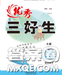 沈陽(yáng)出版社2020新版優(yōu)秀三好生五年級(jí)數(shù)學(xué)下冊(cè)人教版A版答案