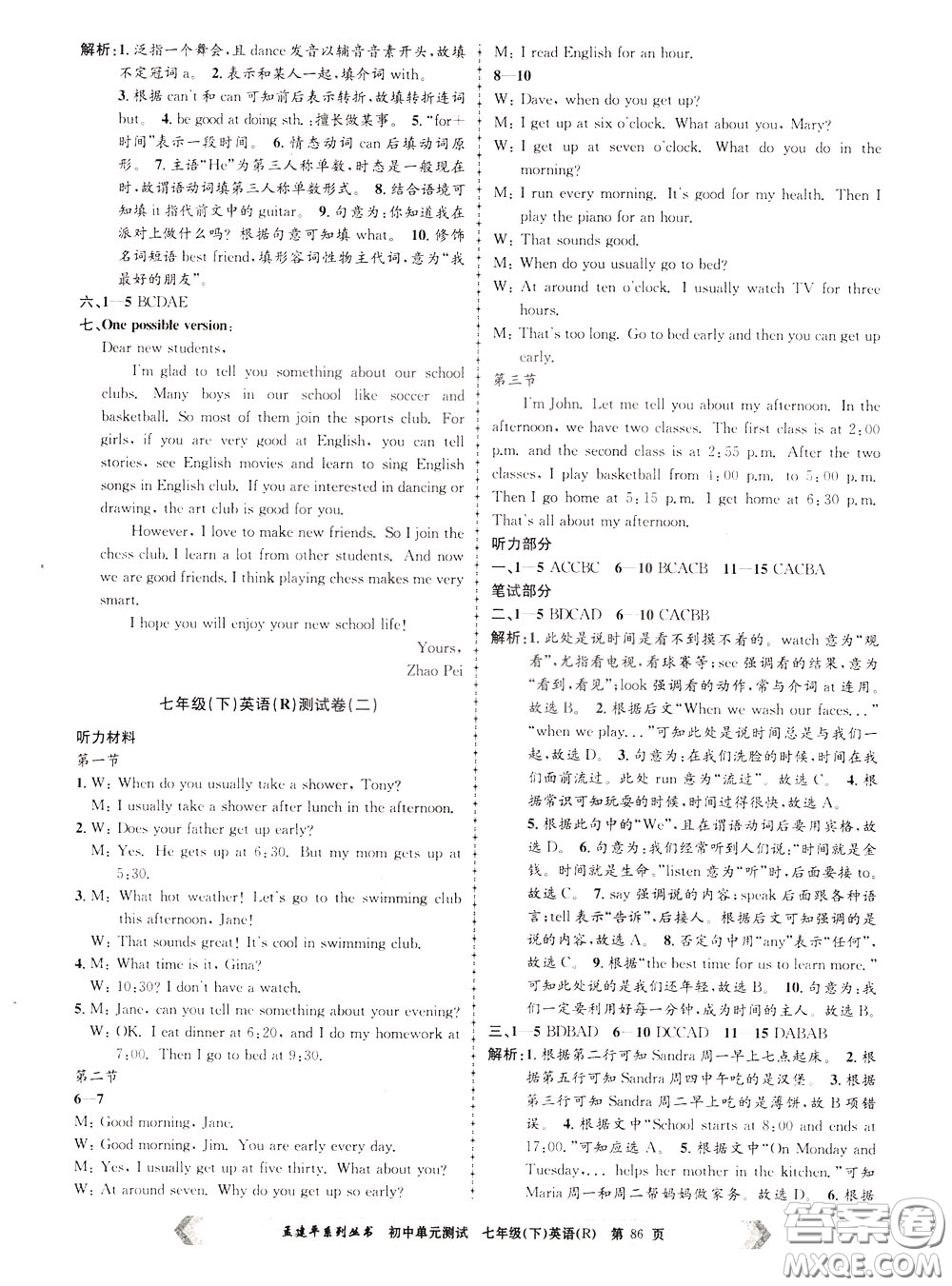 孟建平系列叢書2020年初中單元測試英語七年級下冊R人教版參考答案