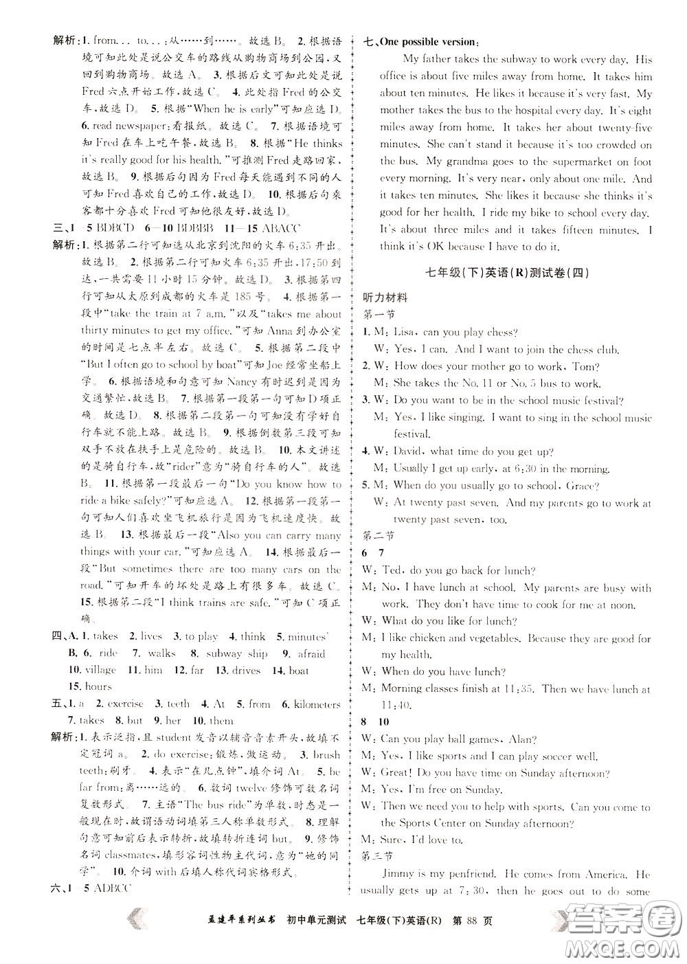 孟建平系列叢書2020年初中單元測試英語七年級下冊R人教版參考答案