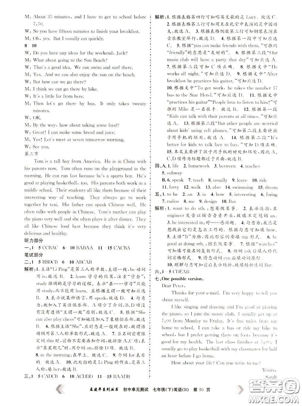 孟建平系列叢書2020年初中單元測試英語七年級下冊R人教版參考答案