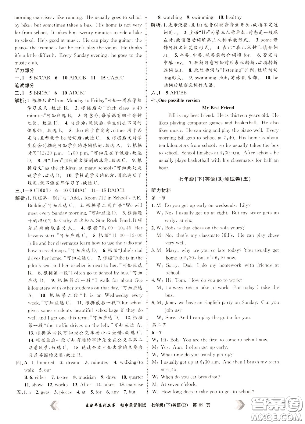 孟建平系列叢書2020年初中單元測試英語七年級下冊R人教版參考答案