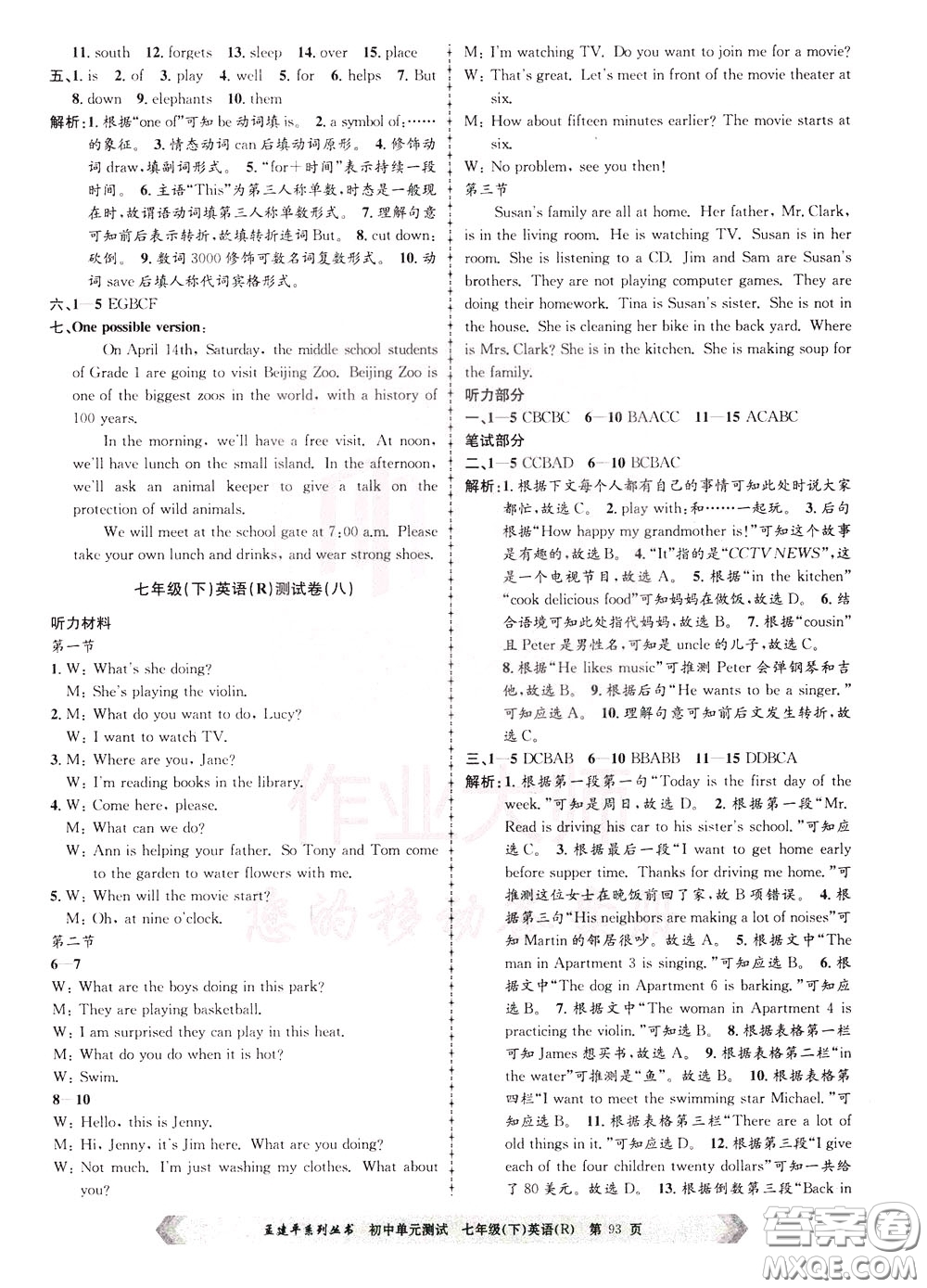 孟建平系列叢書2020年初中單元測試英語七年級下冊R人教版參考答案