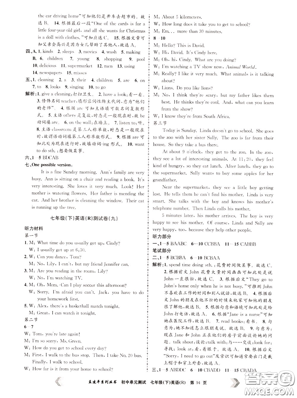 孟建平系列叢書2020年初中單元測試英語七年級下冊R人教版參考答案