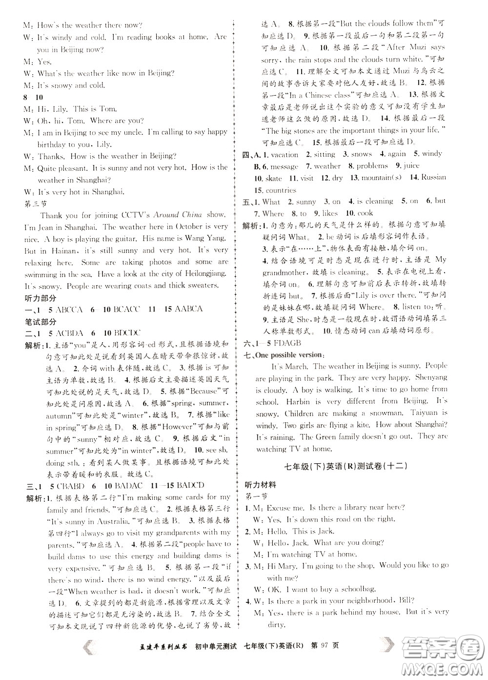 孟建平系列叢書2020年初中單元測試英語七年級下冊R人教版參考答案