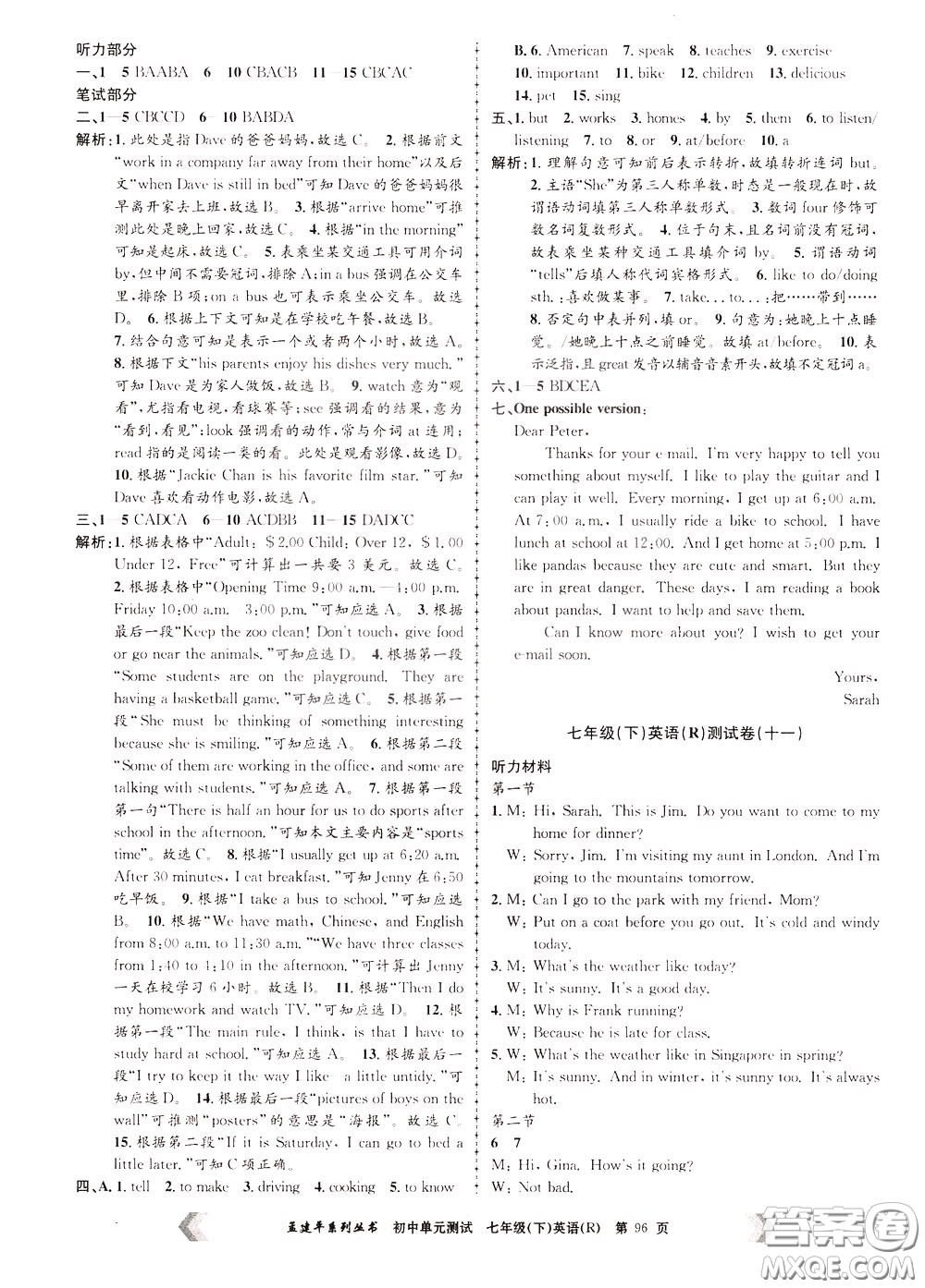 孟建平系列叢書2020年初中單元測試英語七年級下冊R人教版參考答案