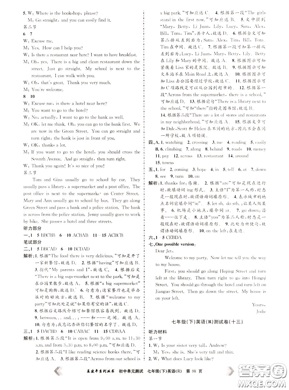 孟建平系列叢書2020年初中單元測試英語七年級下冊R人教版參考答案