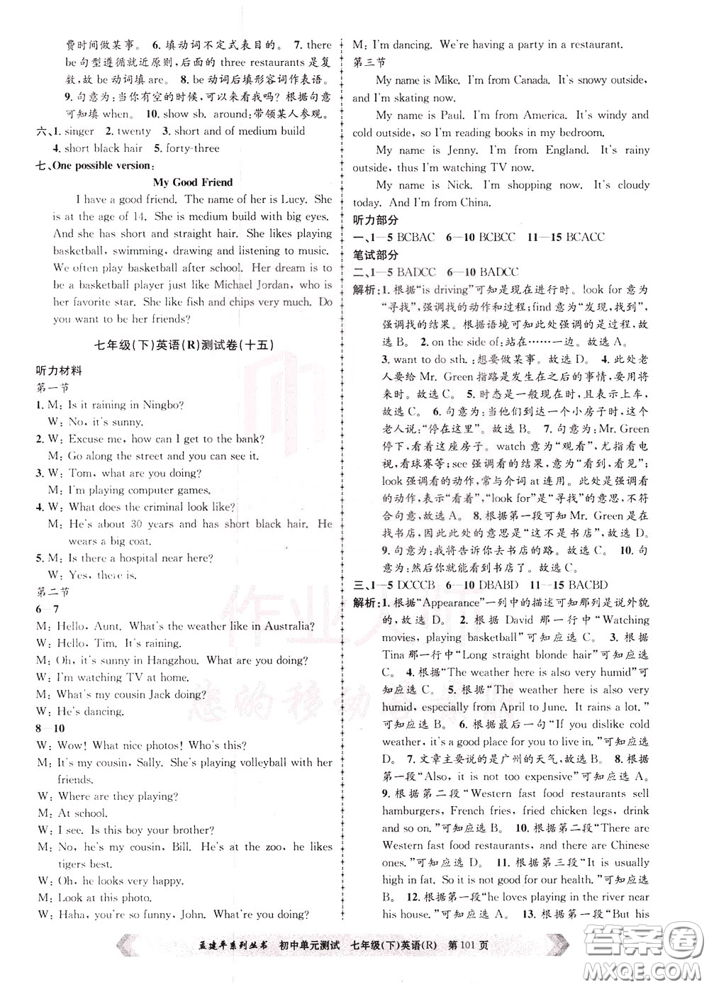 孟建平系列叢書2020年初中單元測試英語七年級下冊R人教版參考答案