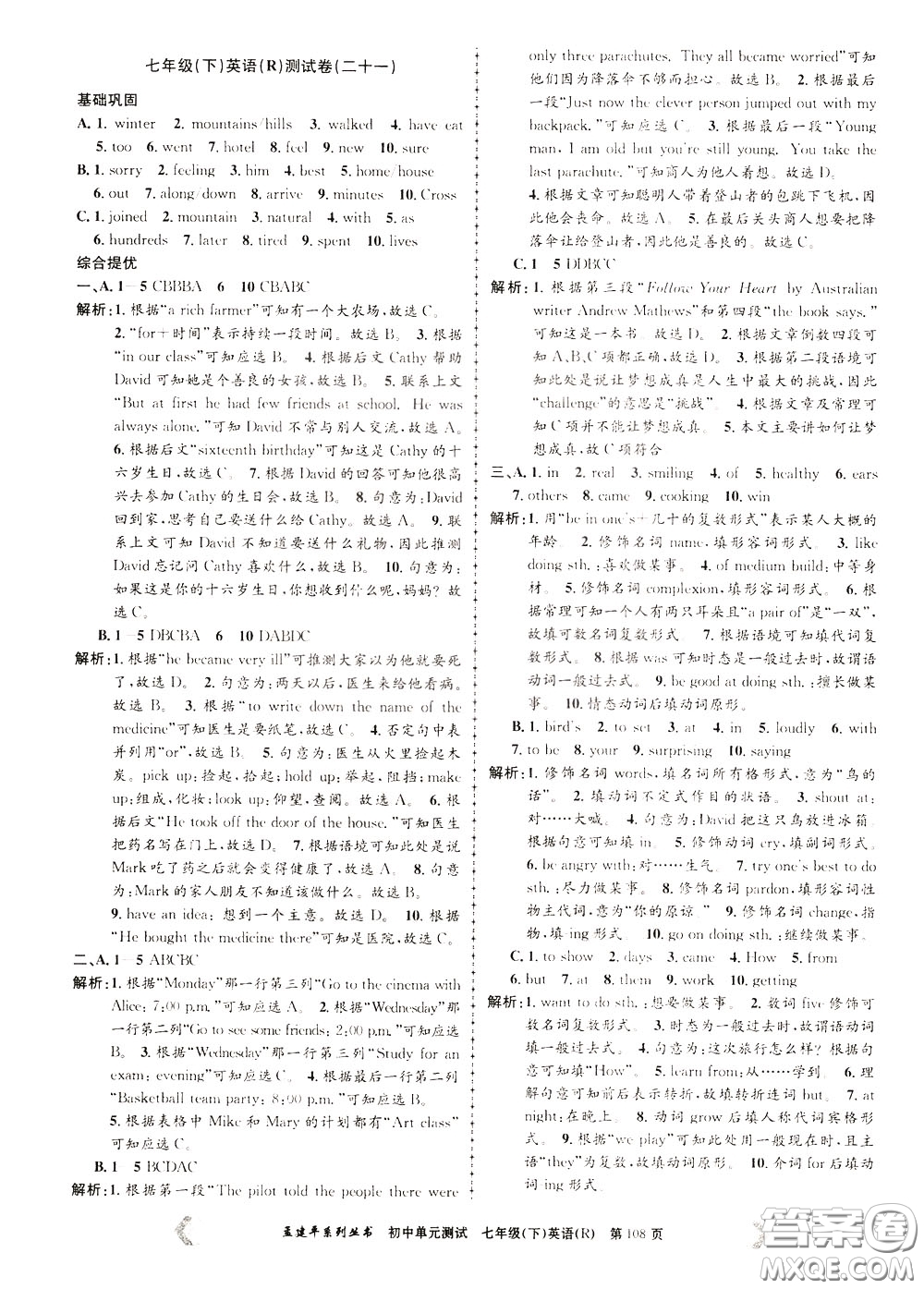 孟建平系列叢書2020年初中單元測試英語七年級下冊R人教版參考答案