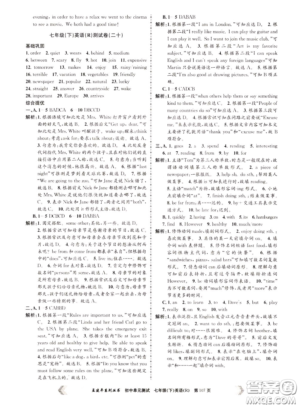 孟建平系列叢書2020年初中單元測試英語七年級下冊R人教版參考答案