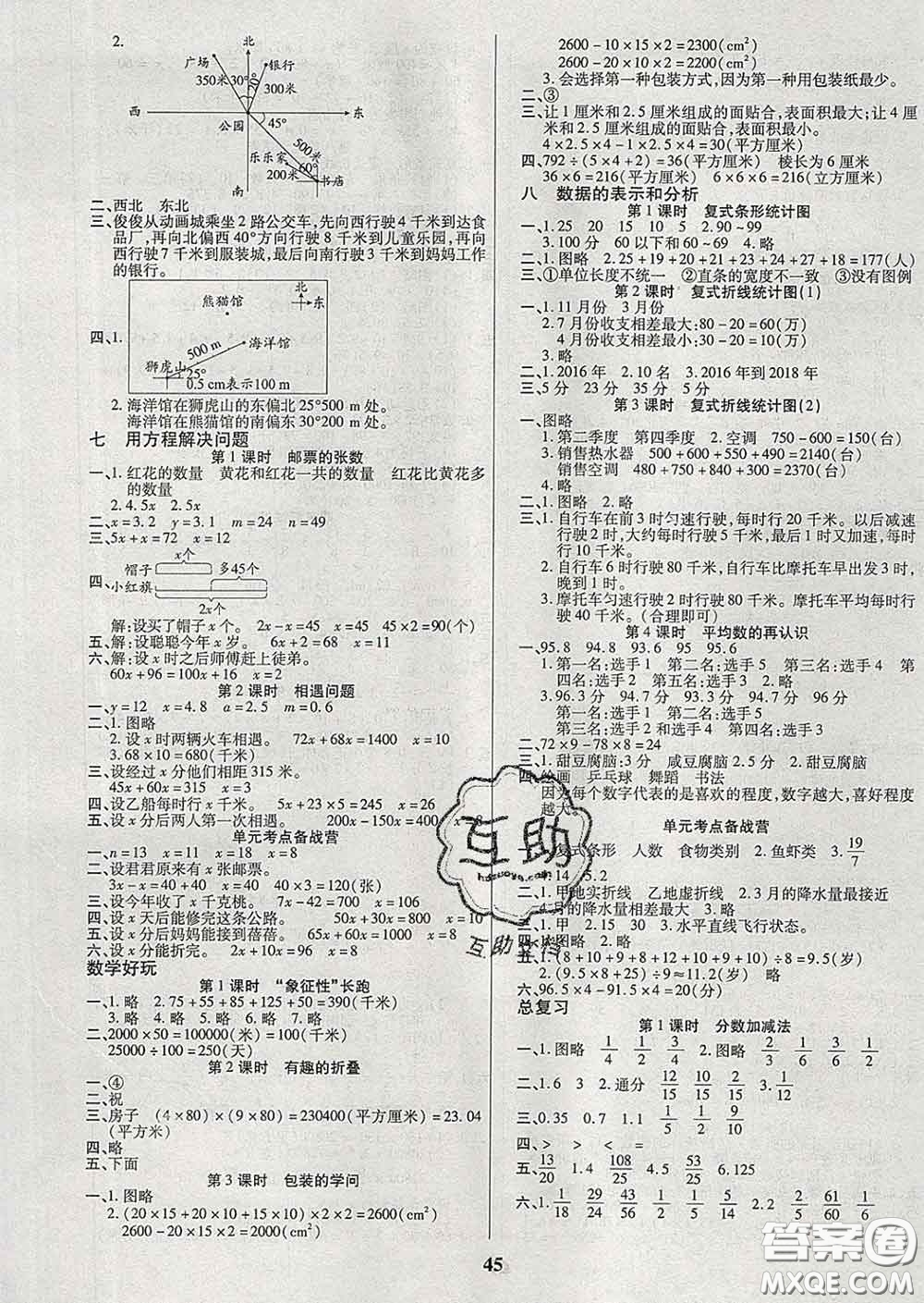 沈陽出版社2020新版優(yōu)秀三好生五年級(jí)數(shù)學(xué)下冊(cè)北師版B版答案