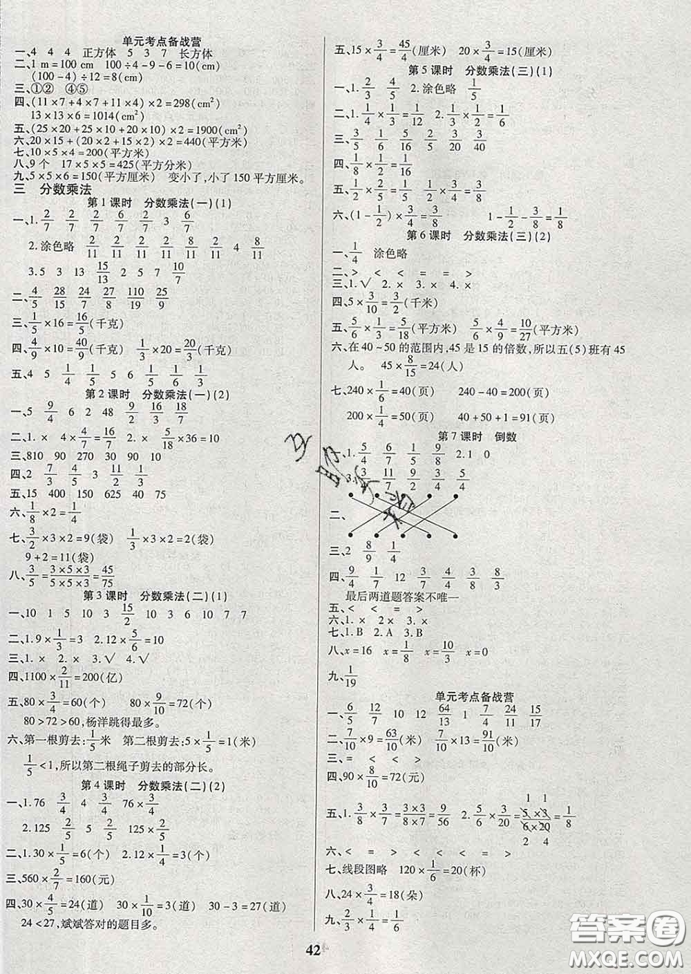 沈陽出版社2020新版優(yōu)秀三好生五年級(jí)數(shù)學(xué)下冊(cè)北師版B版答案