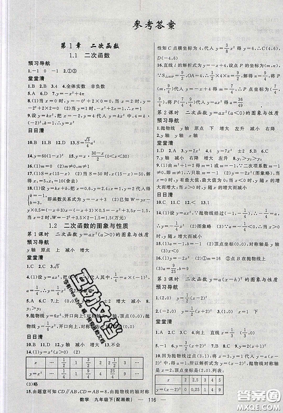 2020年四清導(dǎo)航九年級(jí)數(shù)學(xué)下冊湘教版答案