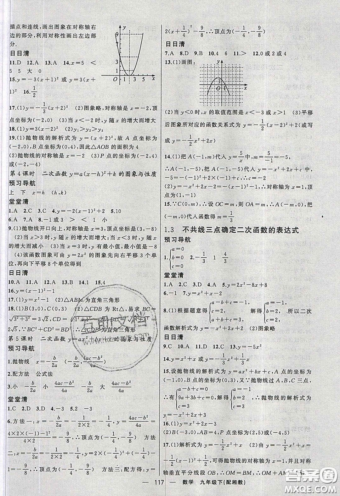 2020年四清導(dǎo)航九年級(jí)數(shù)學(xué)下冊湘教版答案