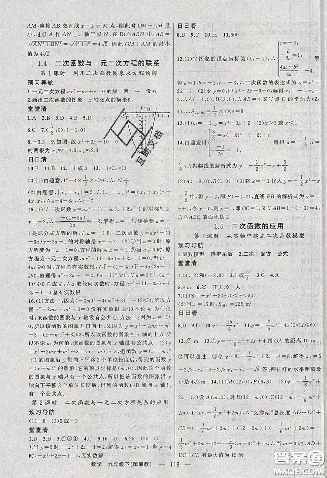 2020年四清導(dǎo)航九年級(jí)數(shù)學(xué)下冊湘教版答案