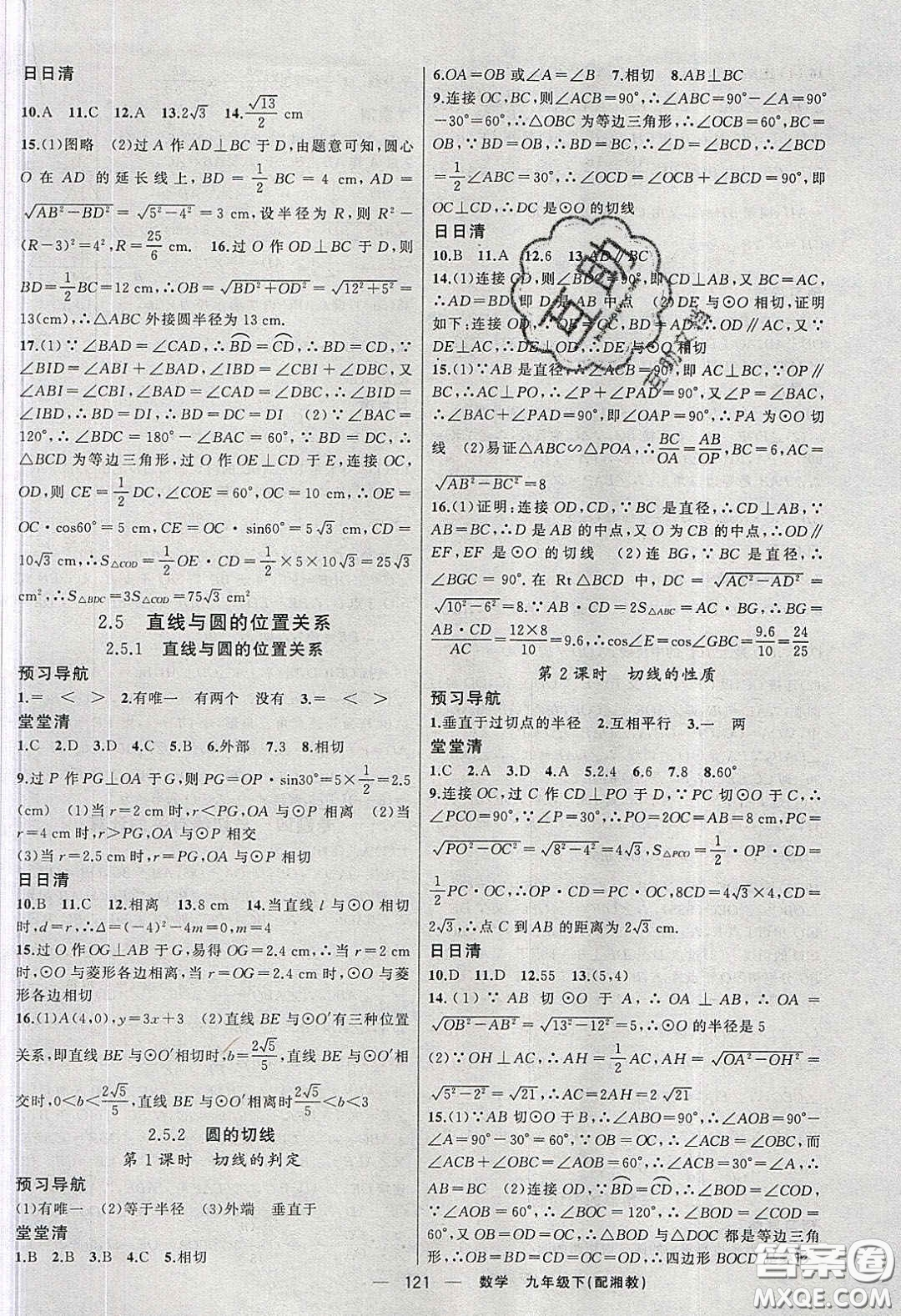 2020年四清導(dǎo)航九年級(jí)數(shù)學(xué)下冊湘教版答案