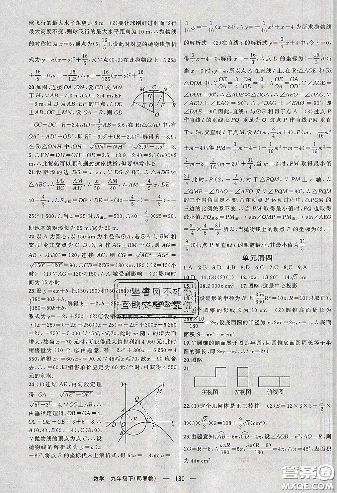 2020年四清導(dǎo)航九年級(jí)數(shù)學(xué)下冊湘教版答案