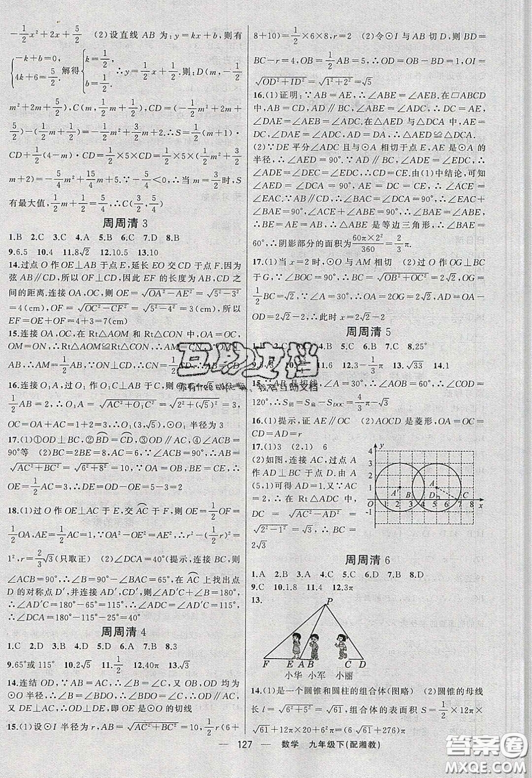 2020年四清導(dǎo)航九年級(jí)數(shù)學(xué)下冊湘教版答案