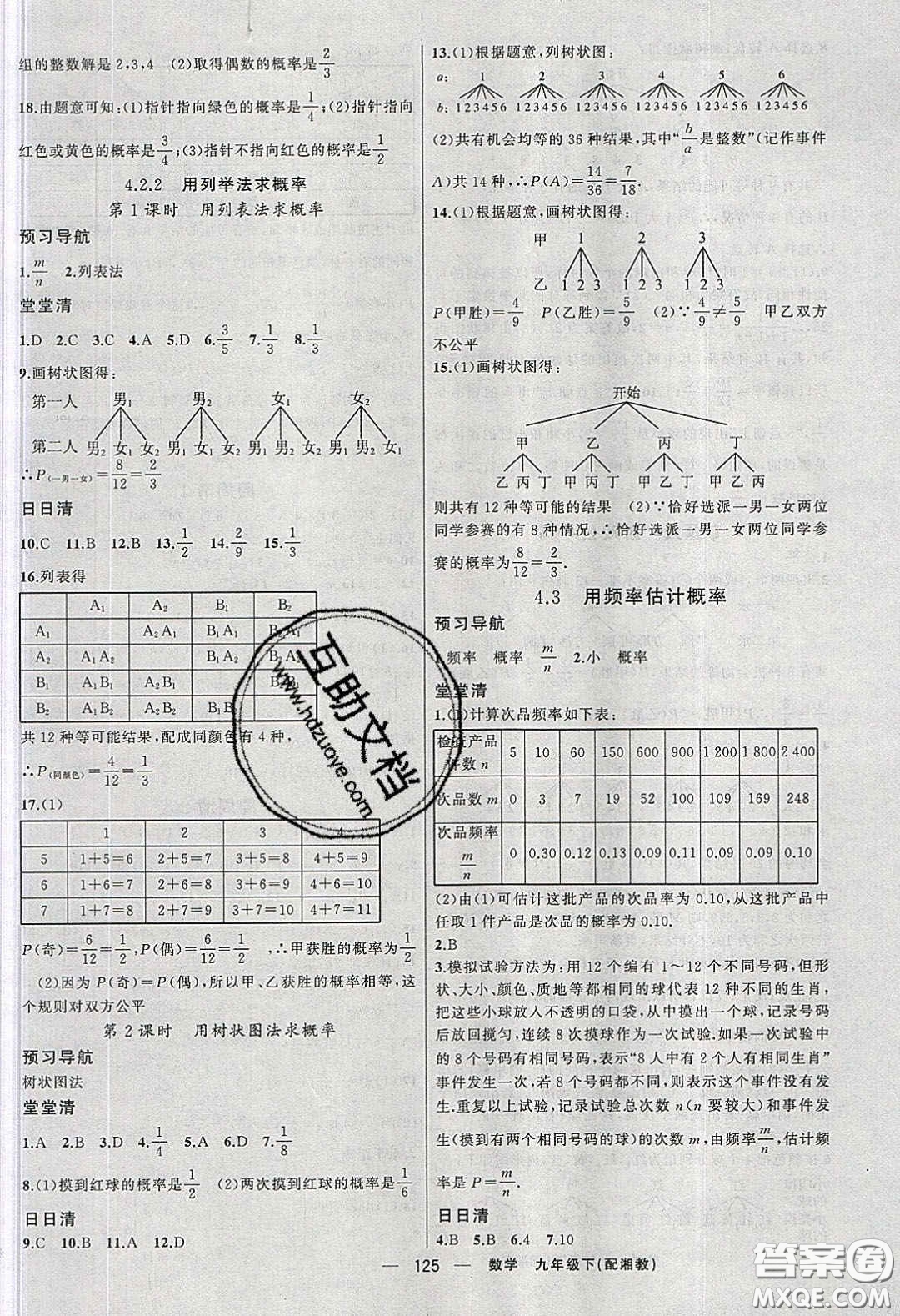 2020年四清導(dǎo)航九年級(jí)數(shù)學(xué)下冊湘教版答案