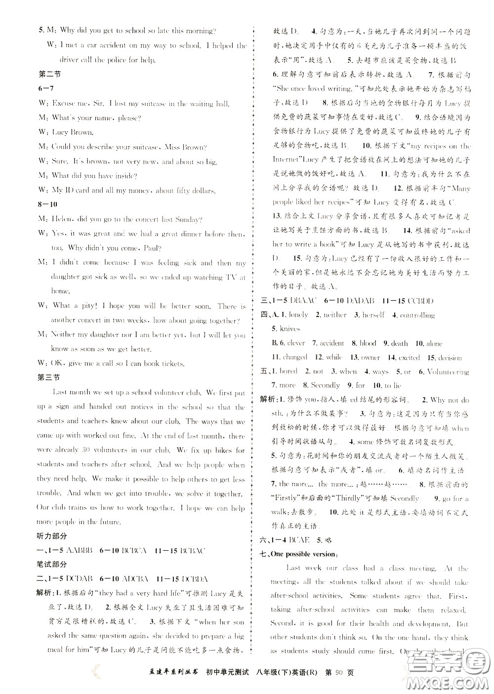 孟建平系列叢書(shū)2020年初中單元測(cè)試英語(yǔ)八年級(jí)下冊(cè)R人教版參考答案