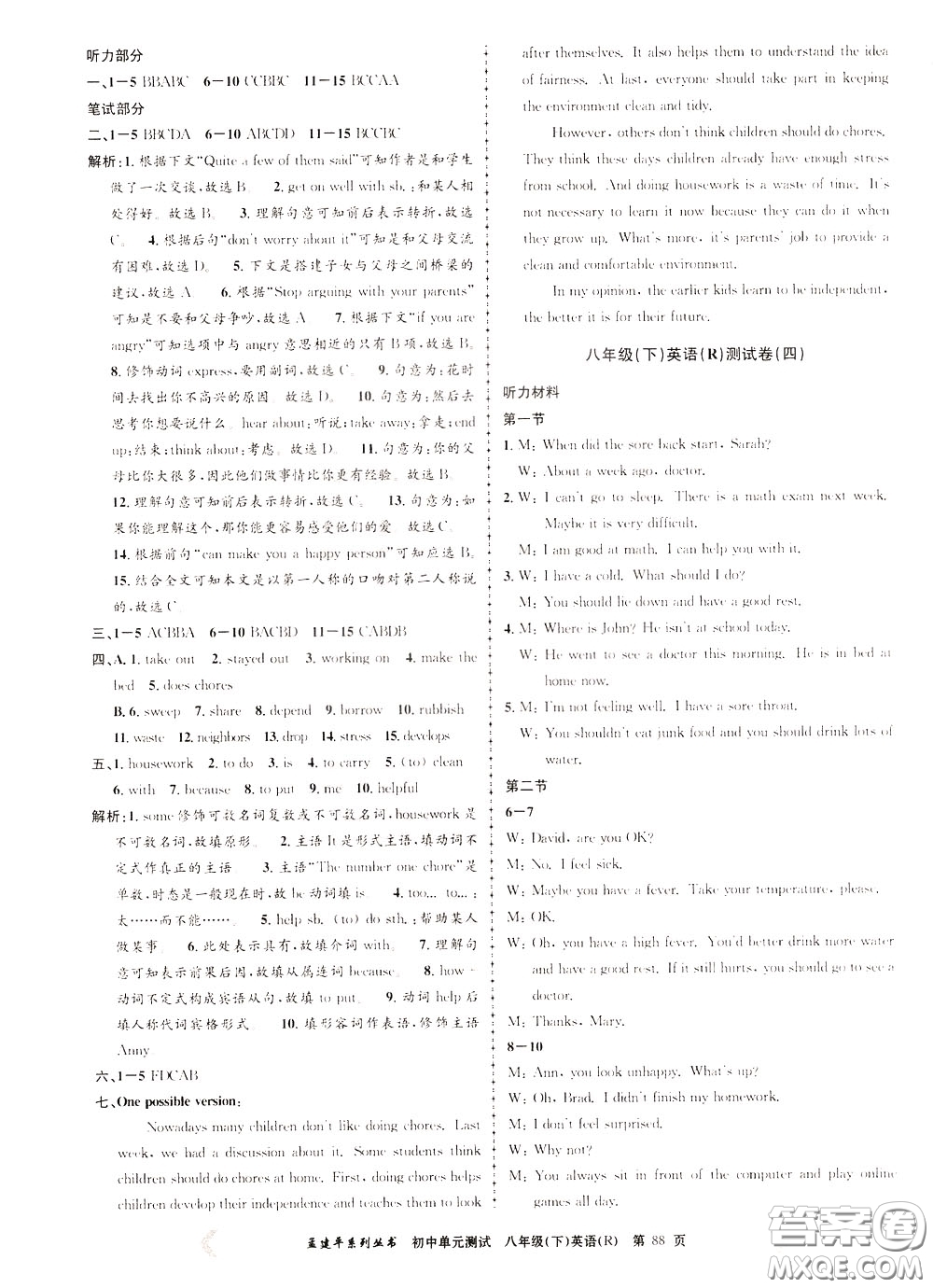 孟建平系列叢書(shū)2020年初中單元測(cè)試英語(yǔ)八年級(jí)下冊(cè)R人教版參考答案