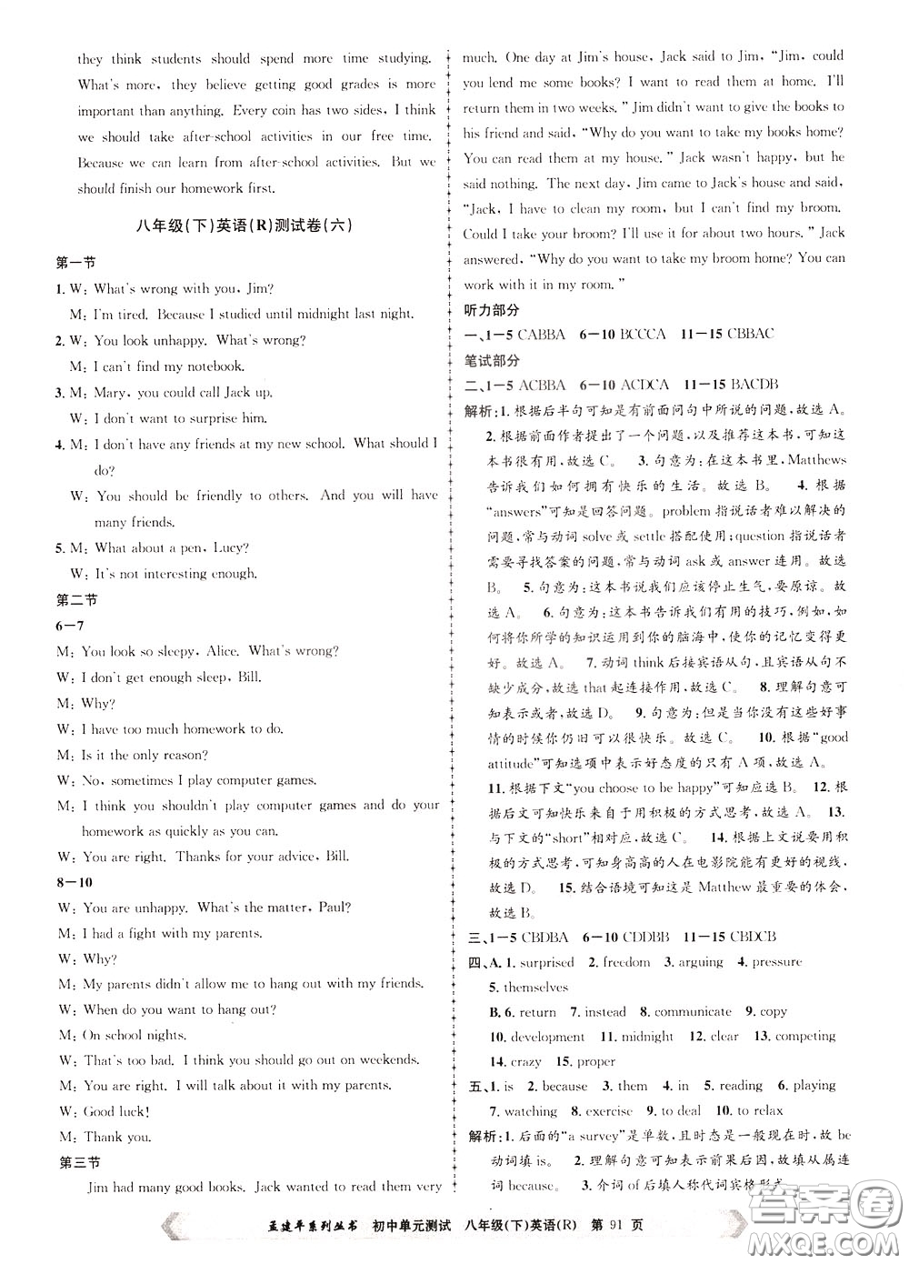 孟建平系列叢書(shū)2020年初中單元測(cè)試英語(yǔ)八年級(jí)下冊(cè)R人教版參考答案