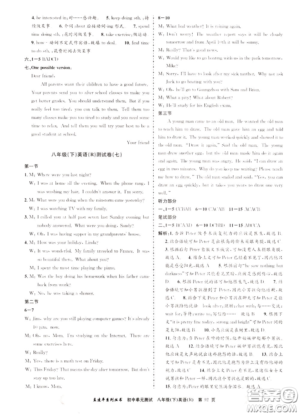 孟建平系列叢書(shū)2020年初中單元測(cè)試英語(yǔ)八年級(jí)下冊(cè)R人教版參考答案