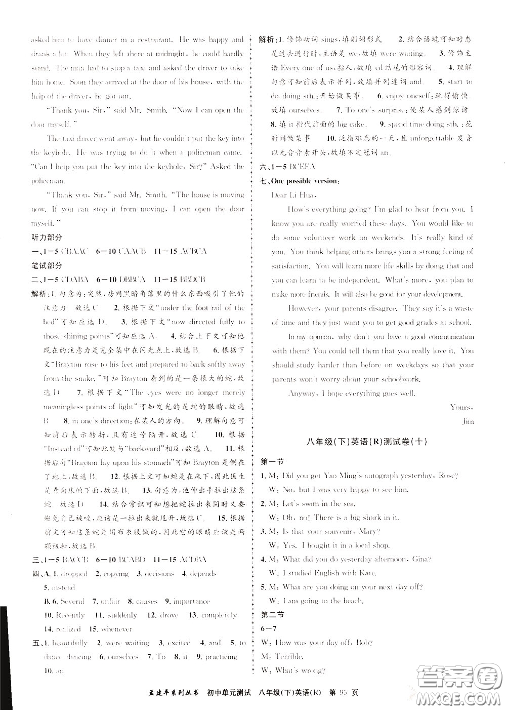 孟建平系列叢書(shū)2020年初中單元測(cè)試英語(yǔ)八年級(jí)下冊(cè)R人教版參考答案