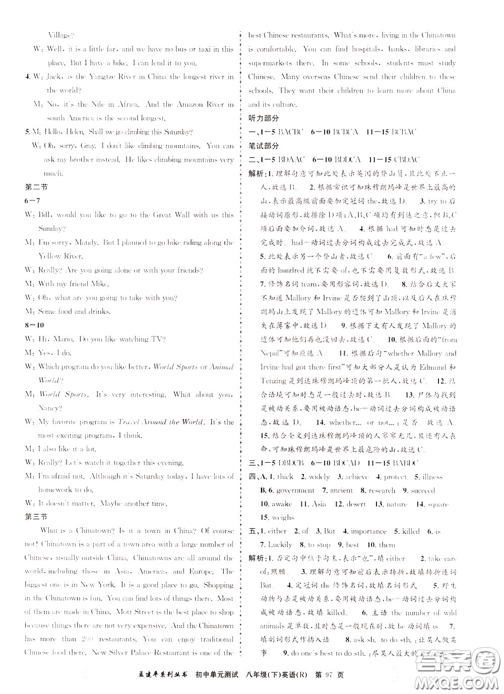 孟建平系列叢書(shū)2020年初中單元測(cè)試英語(yǔ)八年級(jí)下冊(cè)R人教版參考答案