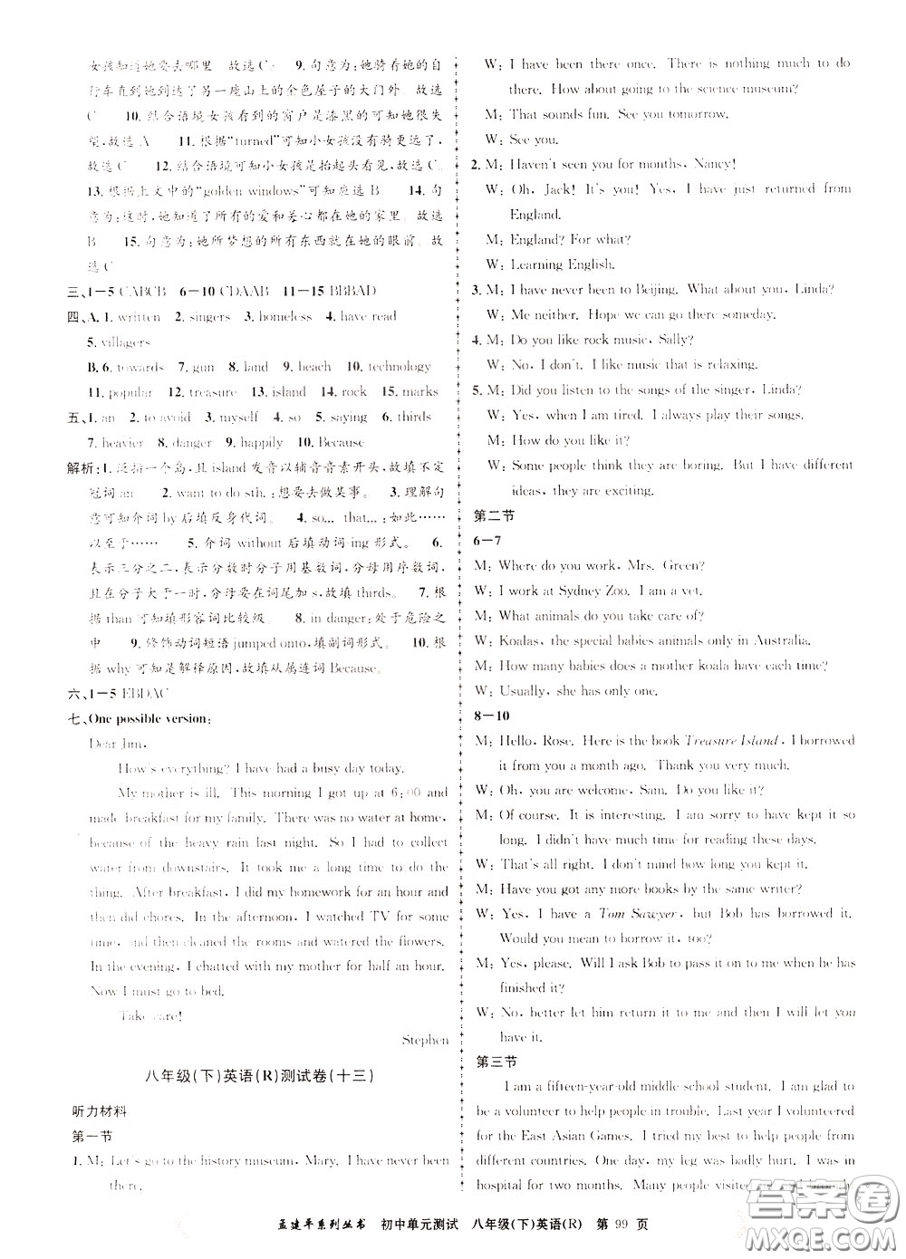 孟建平系列叢書(shū)2020年初中單元測(cè)試英語(yǔ)八年級(jí)下冊(cè)R人教版參考答案