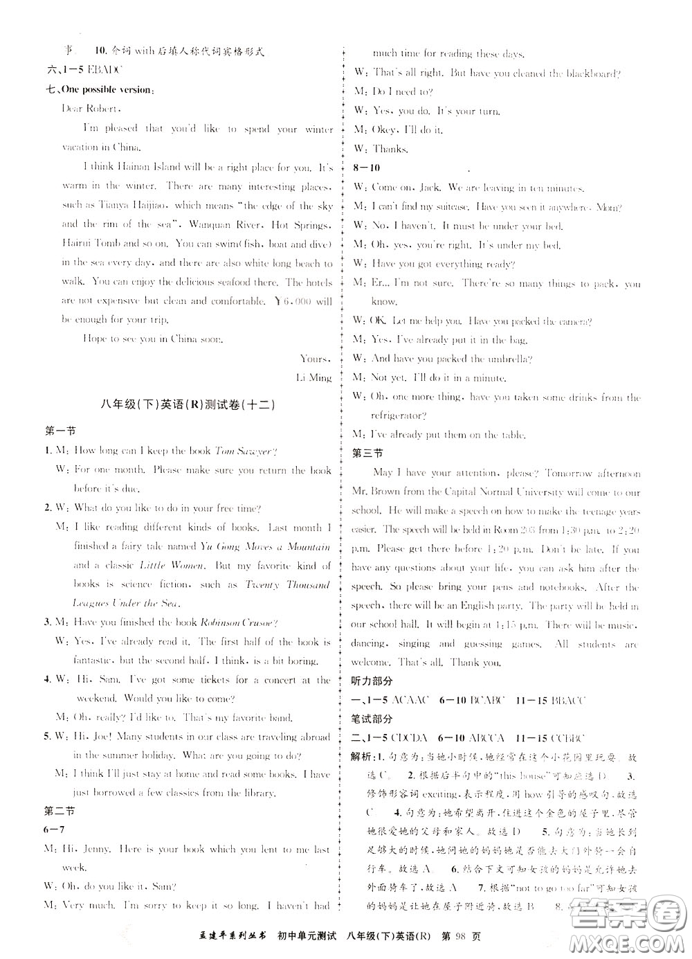 孟建平系列叢書(shū)2020年初中單元測(cè)試英語(yǔ)八年級(jí)下冊(cè)R人教版參考答案