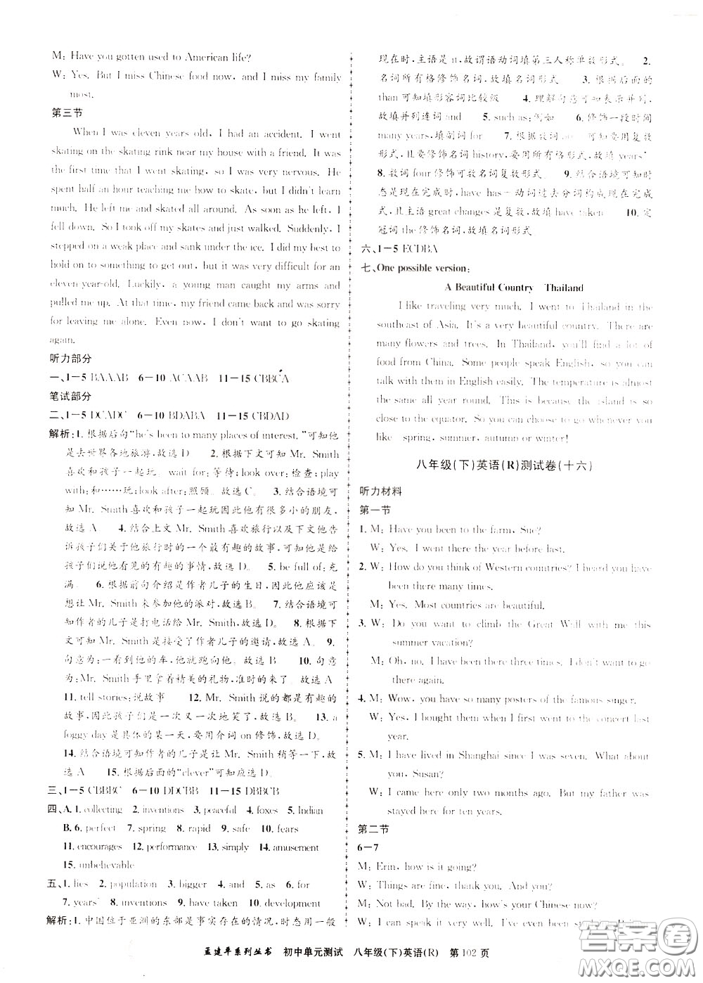 孟建平系列叢書(shū)2020年初中單元測(cè)試英語(yǔ)八年級(jí)下冊(cè)R人教版參考答案