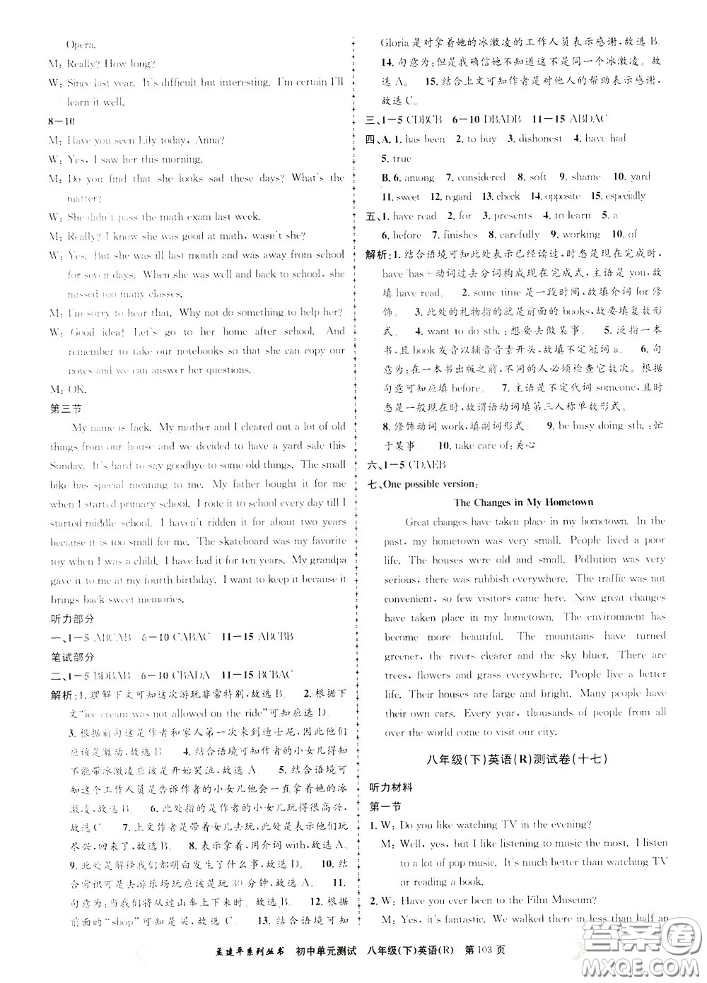 孟建平系列叢書(shū)2020年初中單元測(cè)試英語(yǔ)八年級(jí)下冊(cè)R人教版參考答案