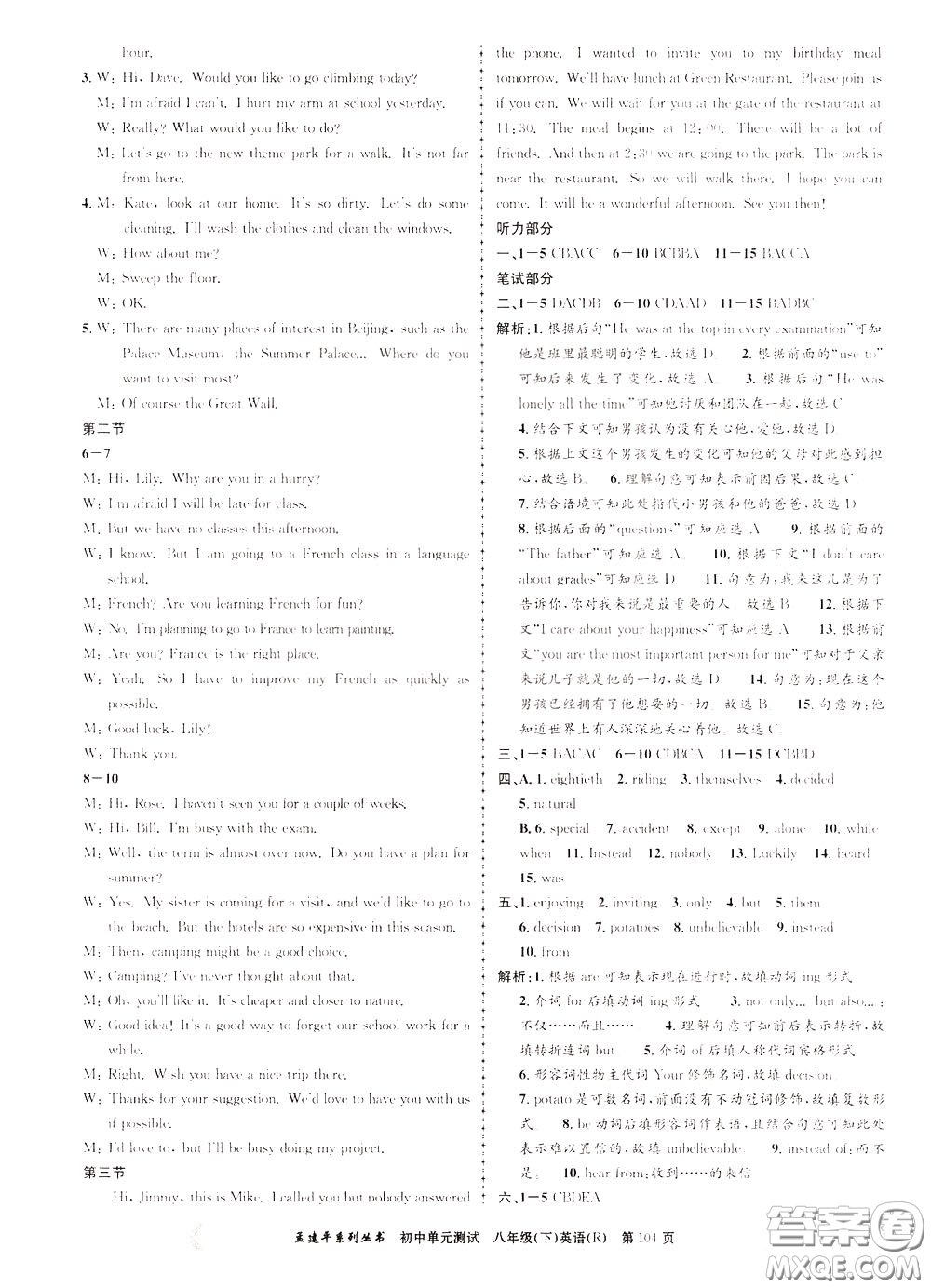 孟建平系列叢書(shū)2020年初中單元測(cè)試英語(yǔ)八年級(jí)下冊(cè)R人教版參考答案