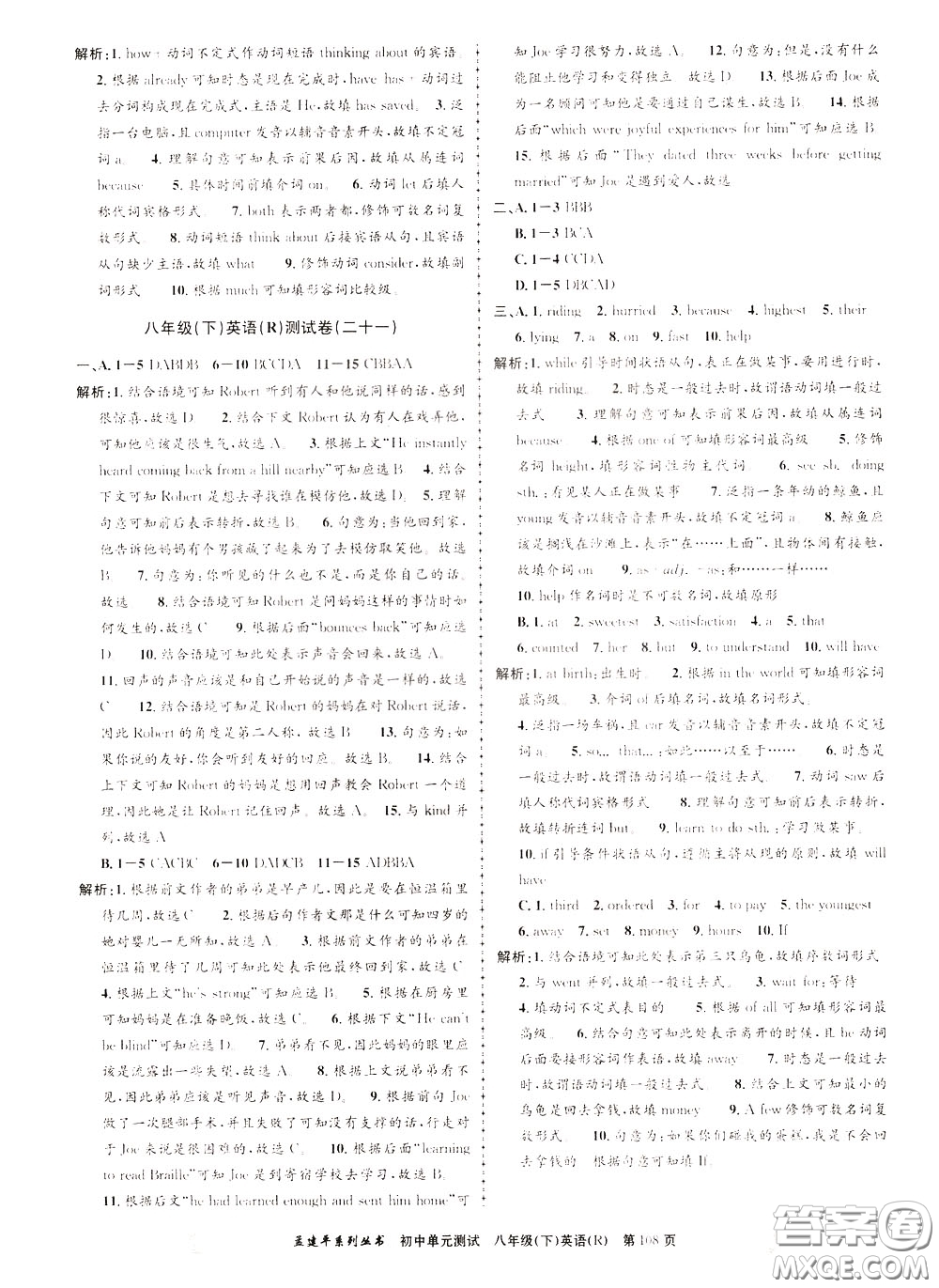 孟建平系列叢書(shū)2020年初中單元測(cè)試英語(yǔ)八年級(jí)下冊(cè)R人教版參考答案